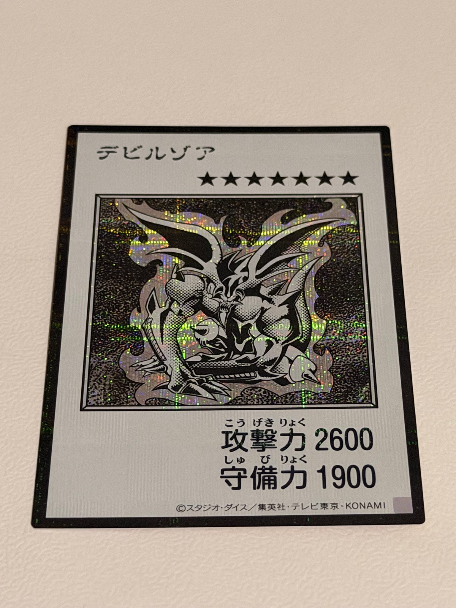 デビルゾア (マンガスタイル モノクロ版) SE [YAC1-JP084](スペシャルパック「遊☆戯☆王 オリジナル アートワーク コレクション」)