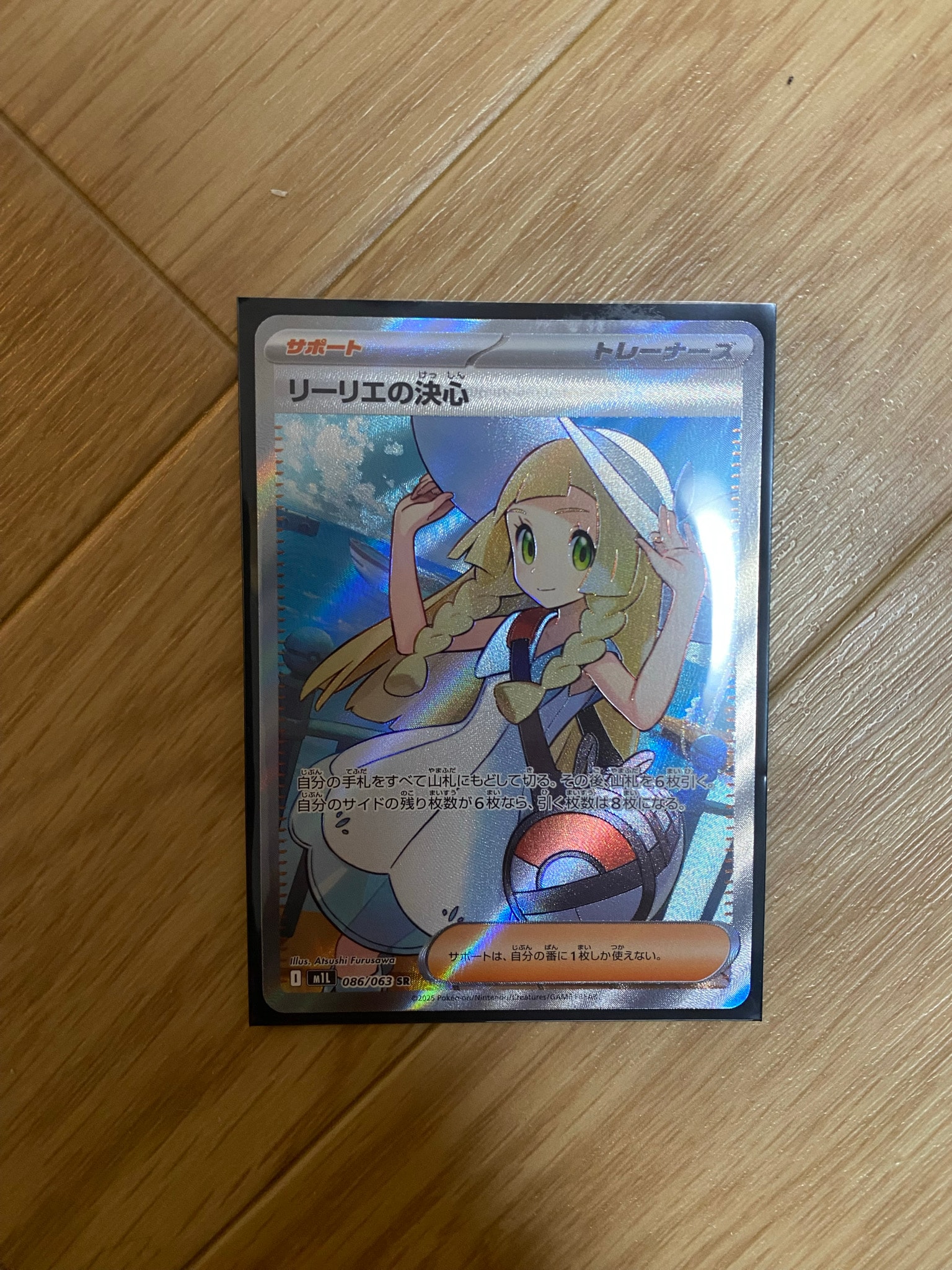 リーリエの決心 SR [M1L 086/063](拡張パック「メガブレイブ」)