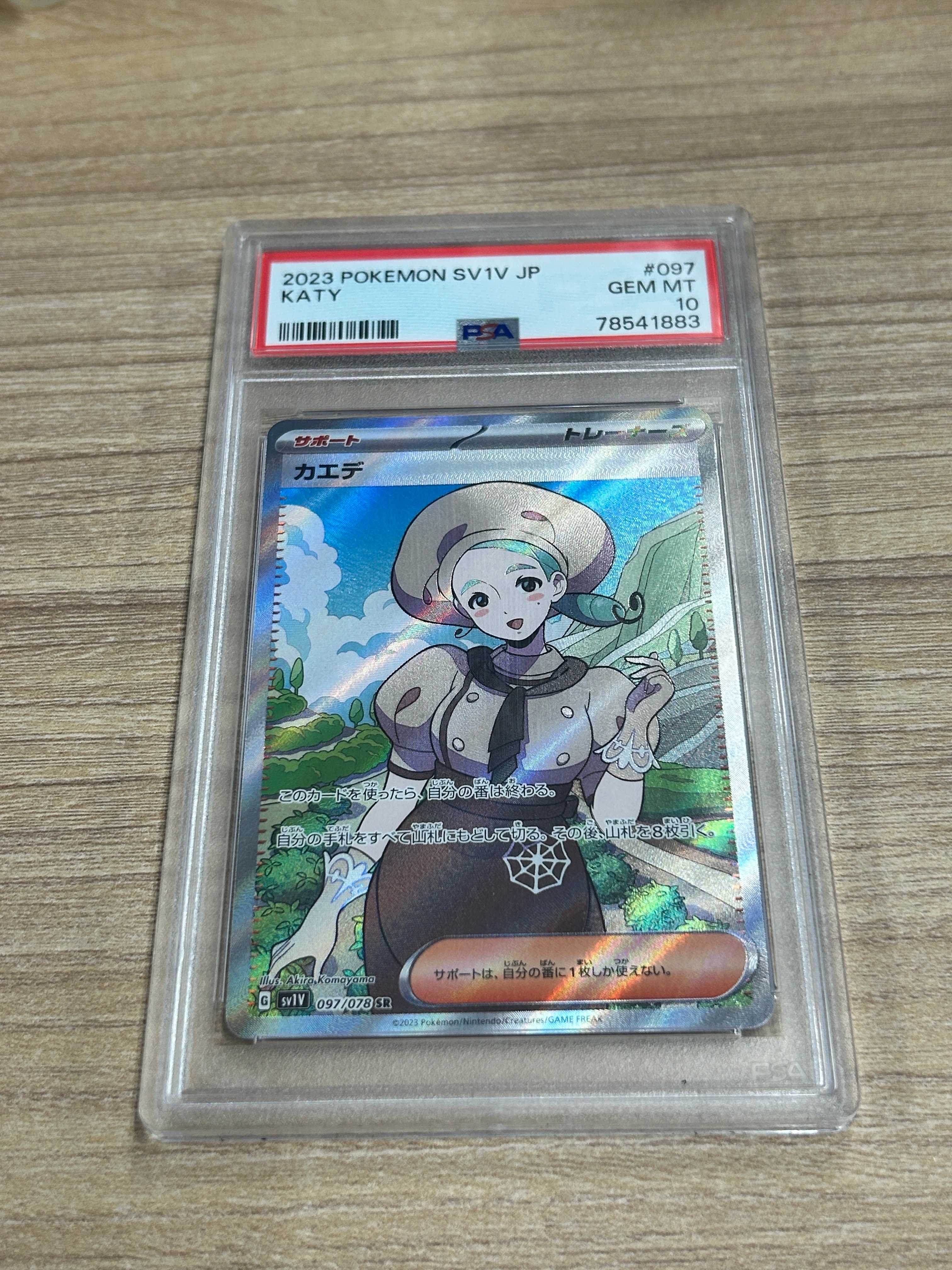 カエデ SR[SV1V 097/078](スカーレット&バイオレット 拡張パック「バイオレットex」)