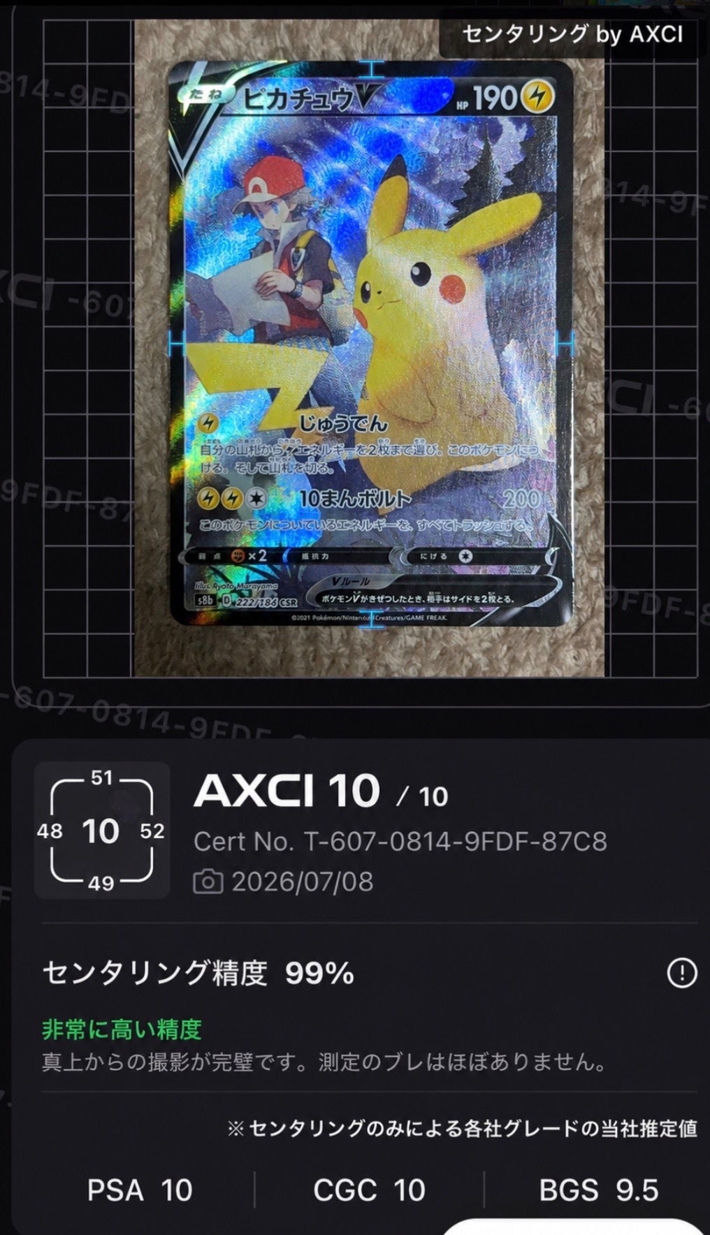 ピカチュウV CSR[S8b 222/184](ハイクラスパック「VMAXクライマックス