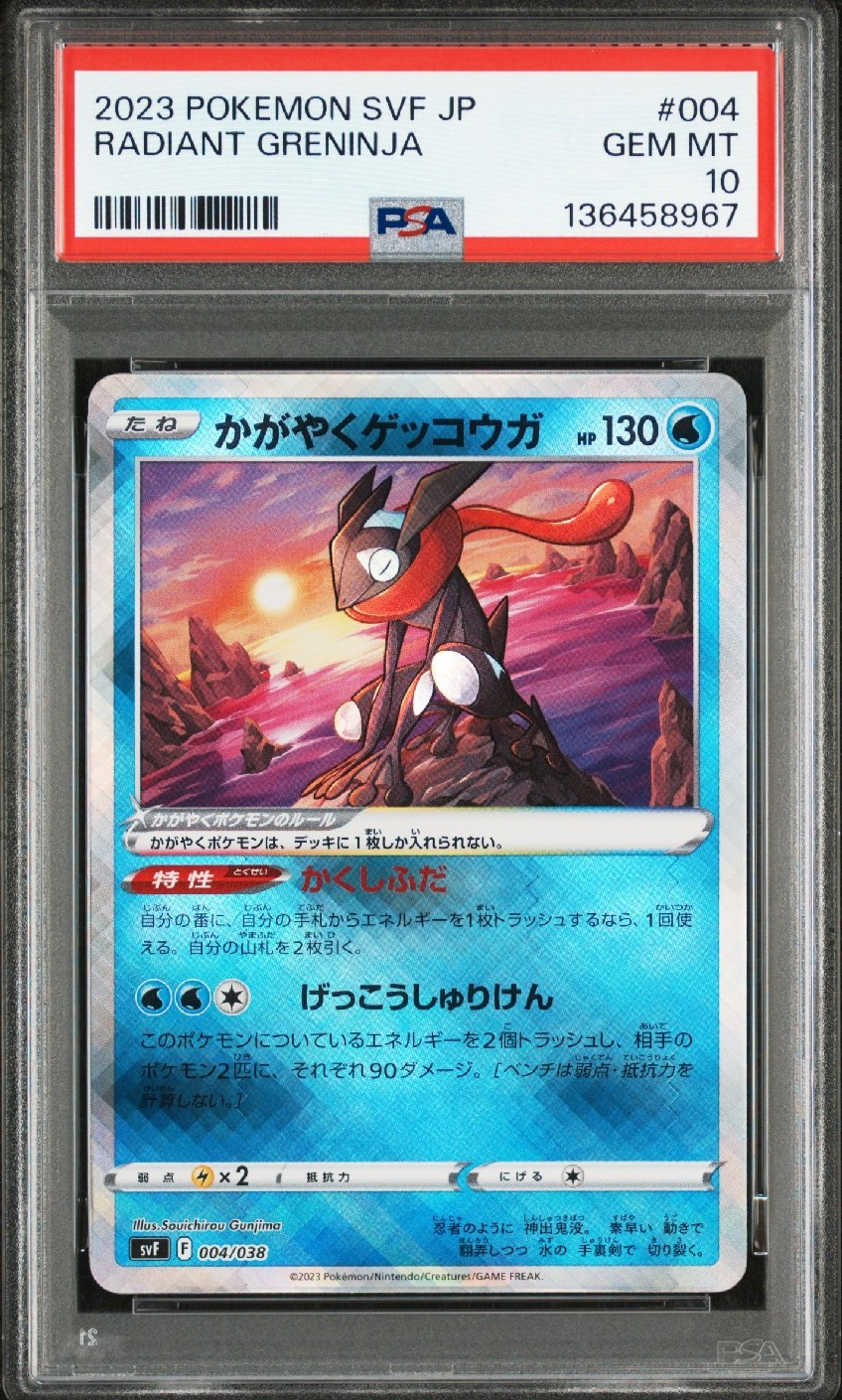 かがやくゲッコウガ [SVF 004/038](デッキビルドBOX 黒炎の支配者)