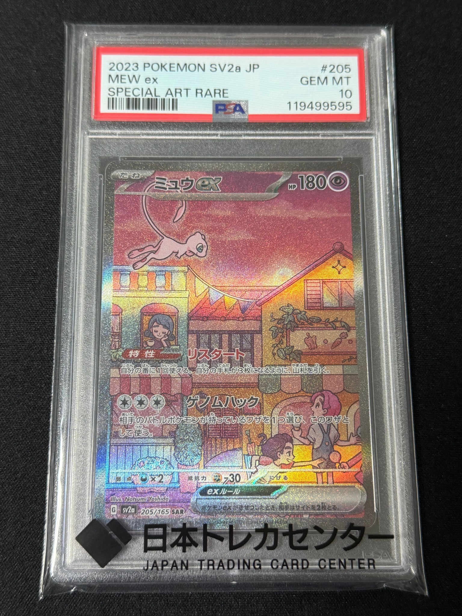 ミュウex SAR[SV2a 205/165](強化拡張パック「ポケモンカード151
