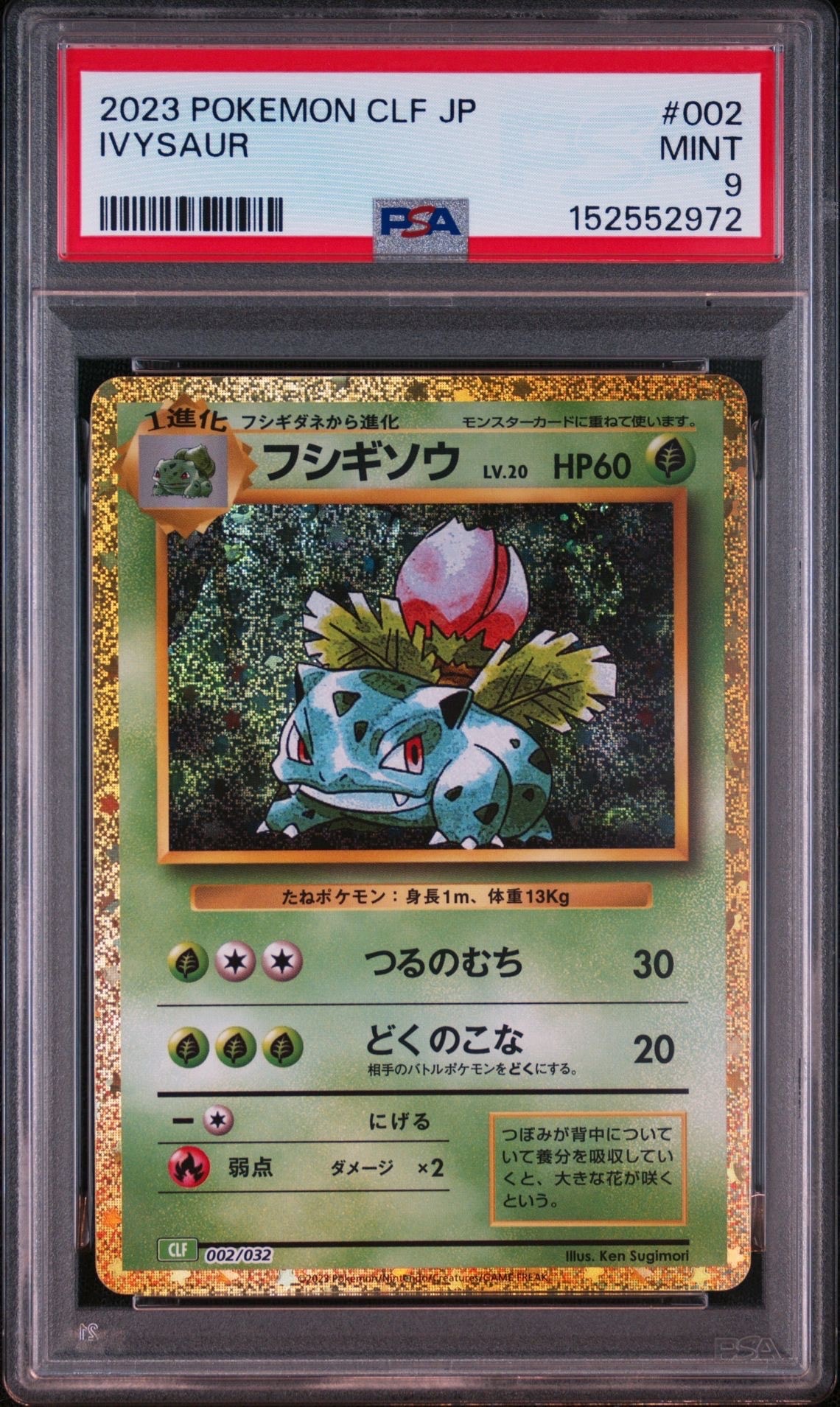 フシギソウ [CLF 002/032](ポケモンカードゲーム Classic)通販・買取