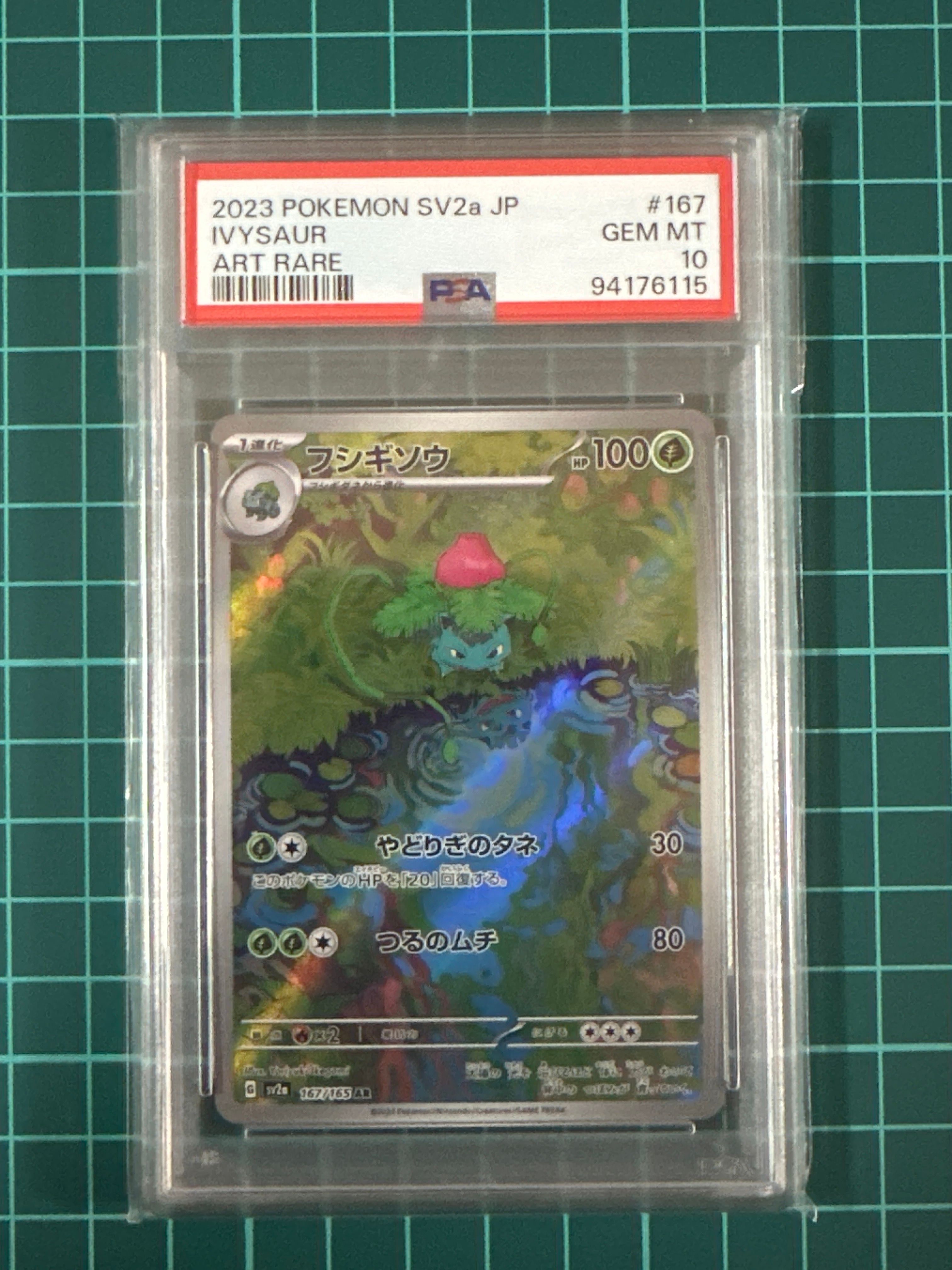フシギソウ AR[SV2a 167/165](強化拡張パック「ポケモンカード151」)