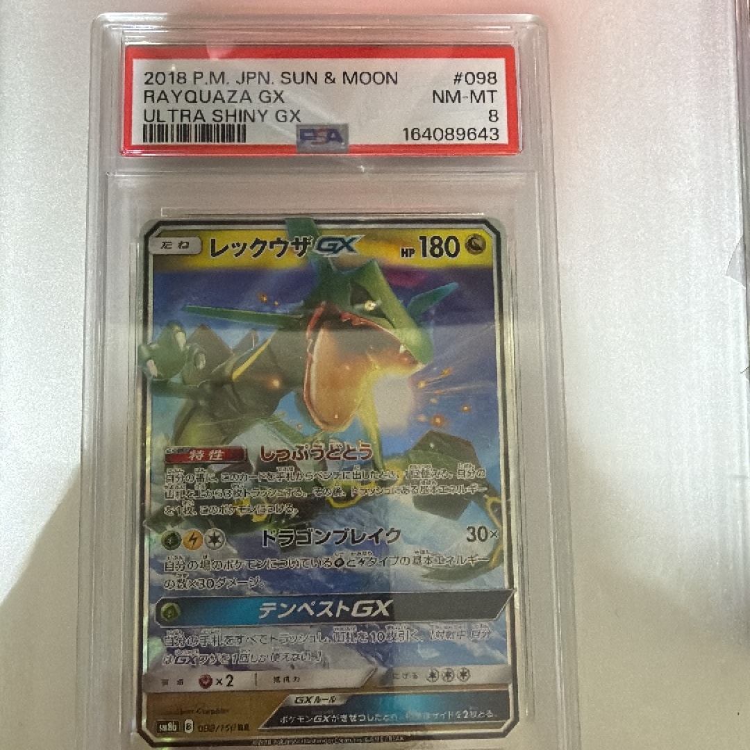 PSA10】レックウザGX RR[SM8b 098/150](ハイクラスパック「GXウルトラ