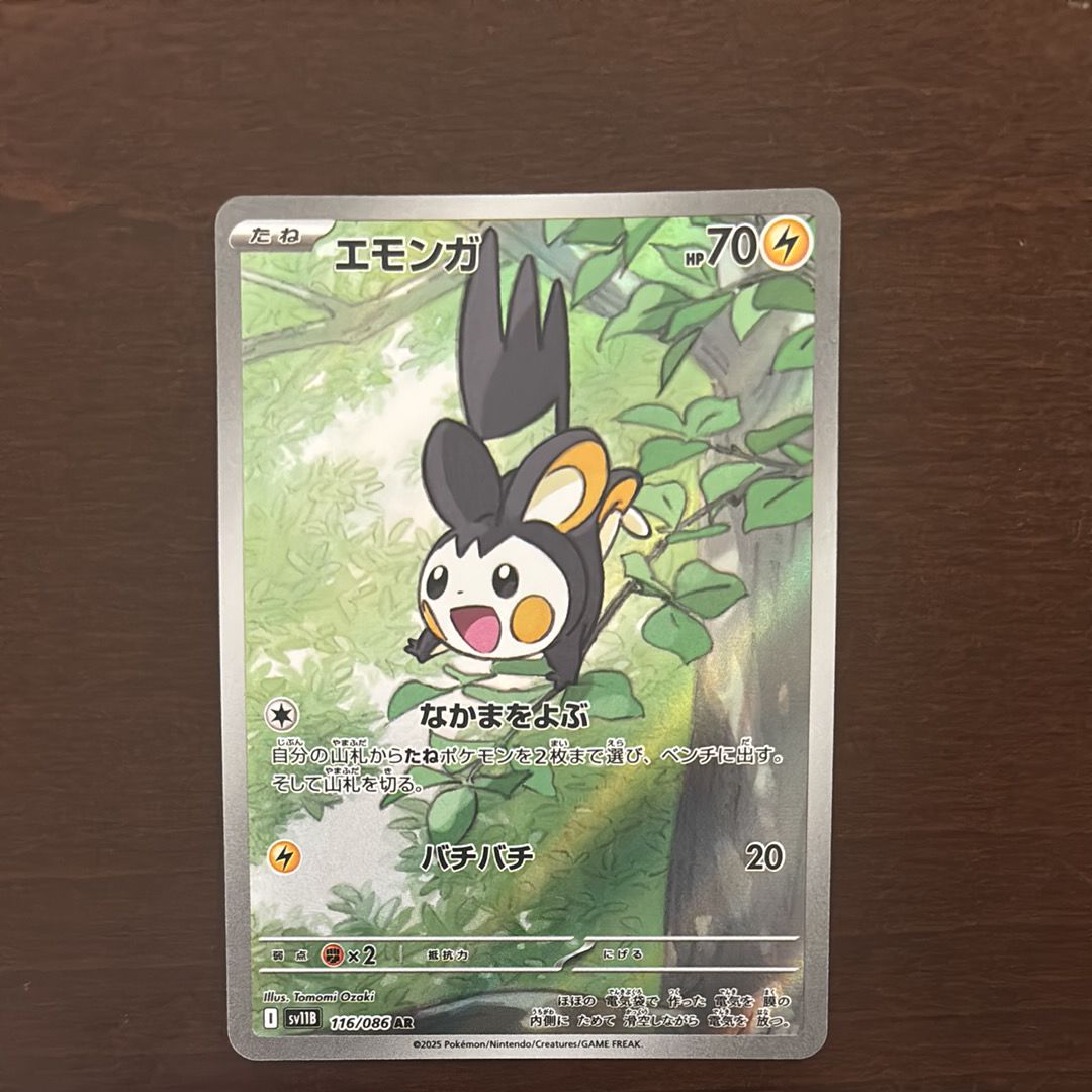 PSA10】エモンガ AR [SV11B 116/086](拡張パック「ブラックボルト」) 1
