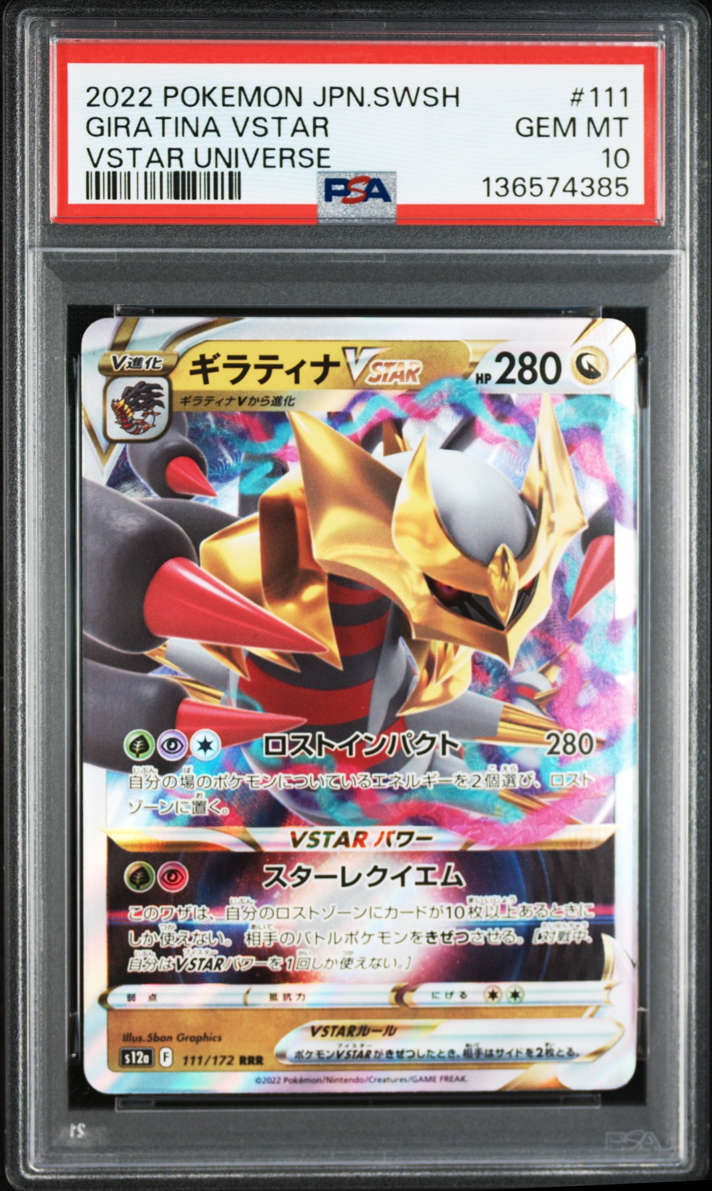 ギラティナVSTAR RRR [s12a 111/172](ハイクラスパック「VSTARユニバース」)