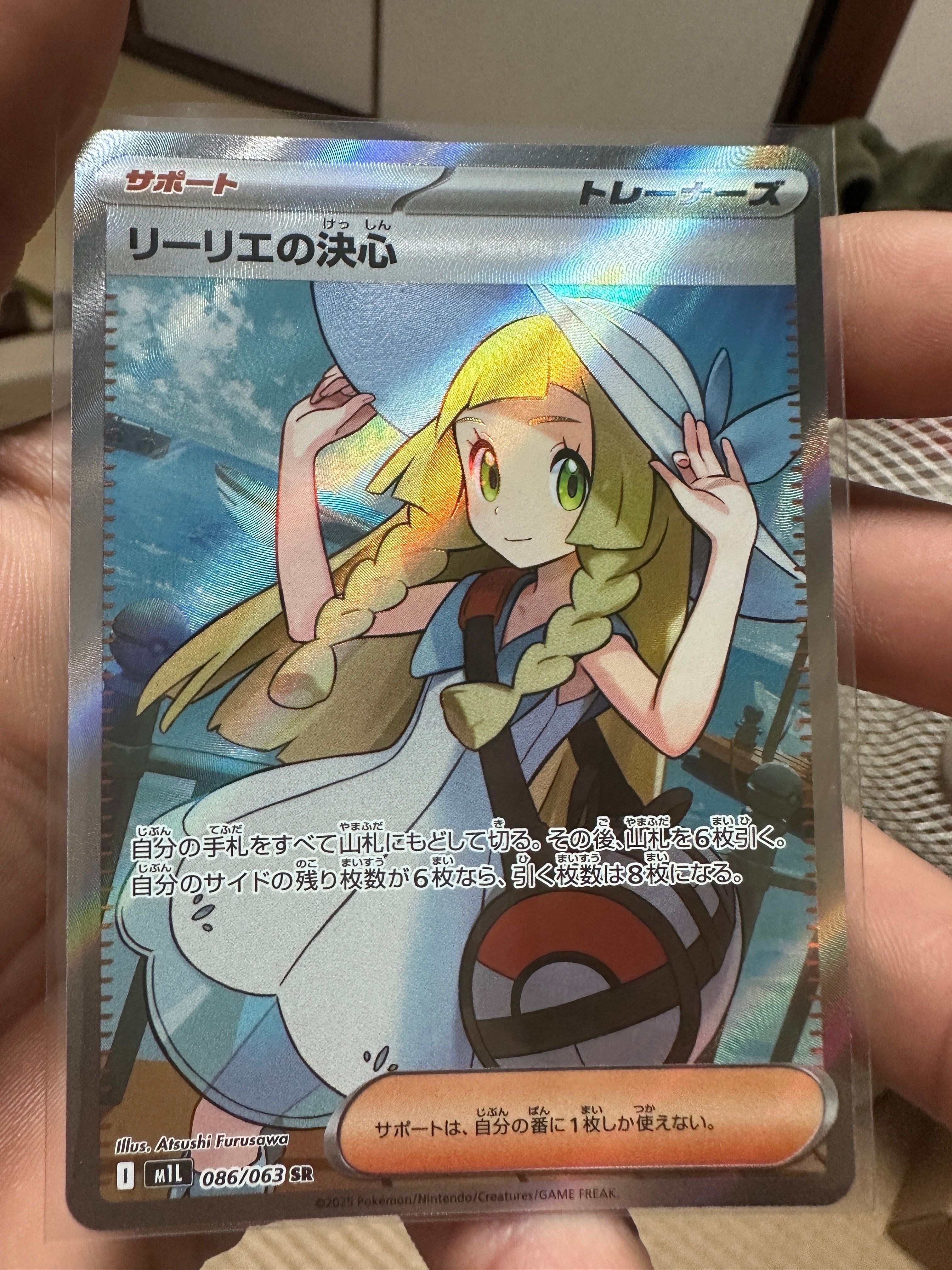 リーリエの決心 SR [M1L 086/063](拡張パック「メガブレイブ」)