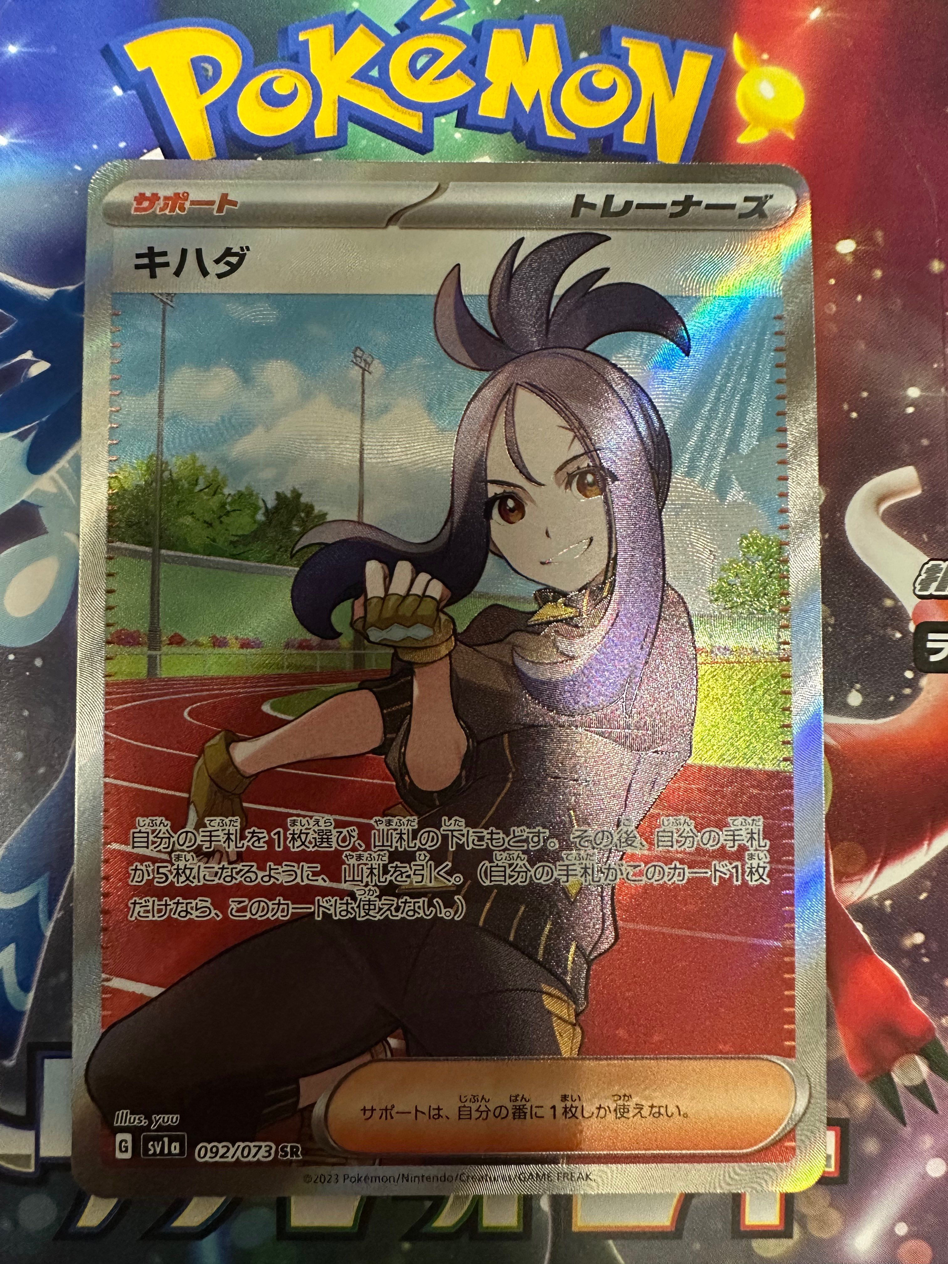 キハダ SR[SV1a 092/073](スカーレット&バイオレット 拡張パック「トリプレットビート」)