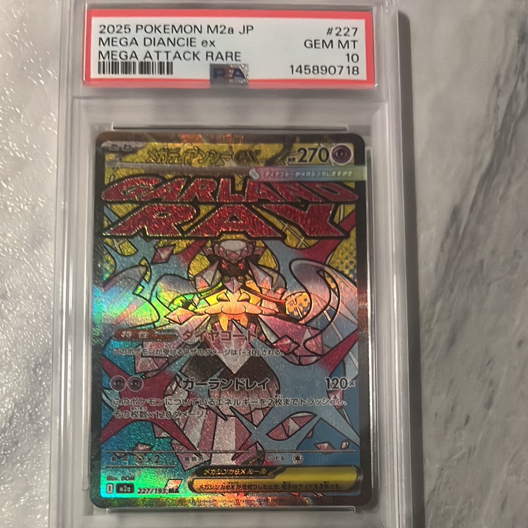 メガディアンシーex MA [M2a 227/193](ハイクラスパック「MEGAドリームex」)