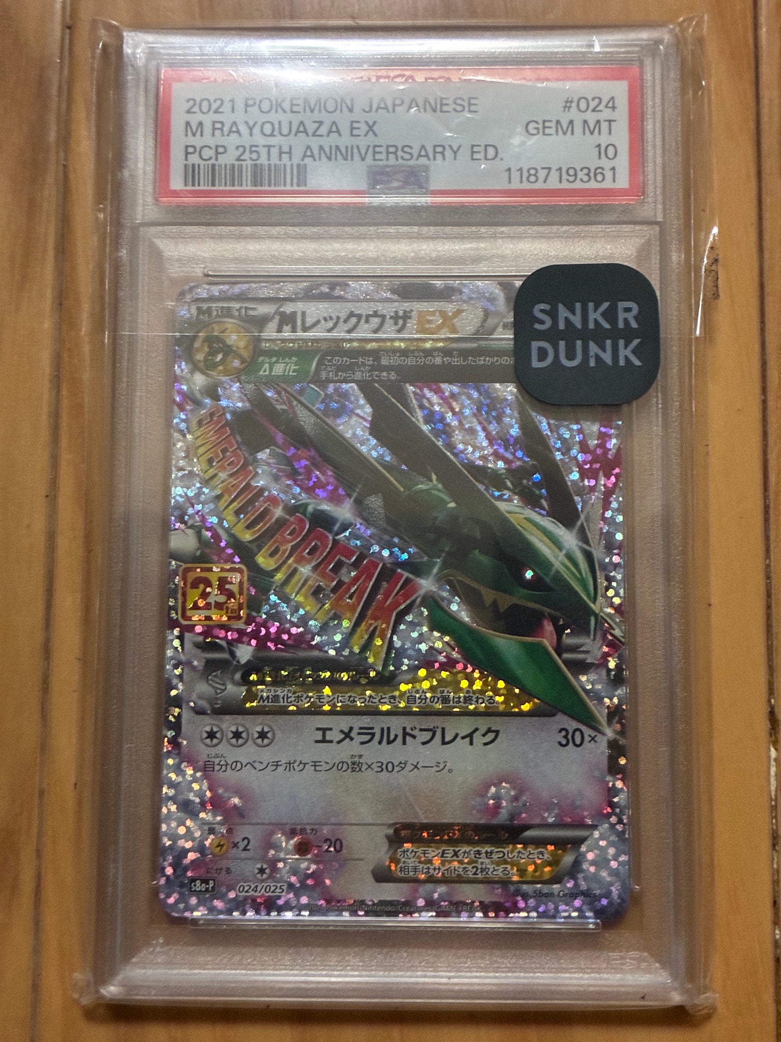 PSA10】MレックウザEX: プロモ[S8a-P 024/025](プロモカードパック