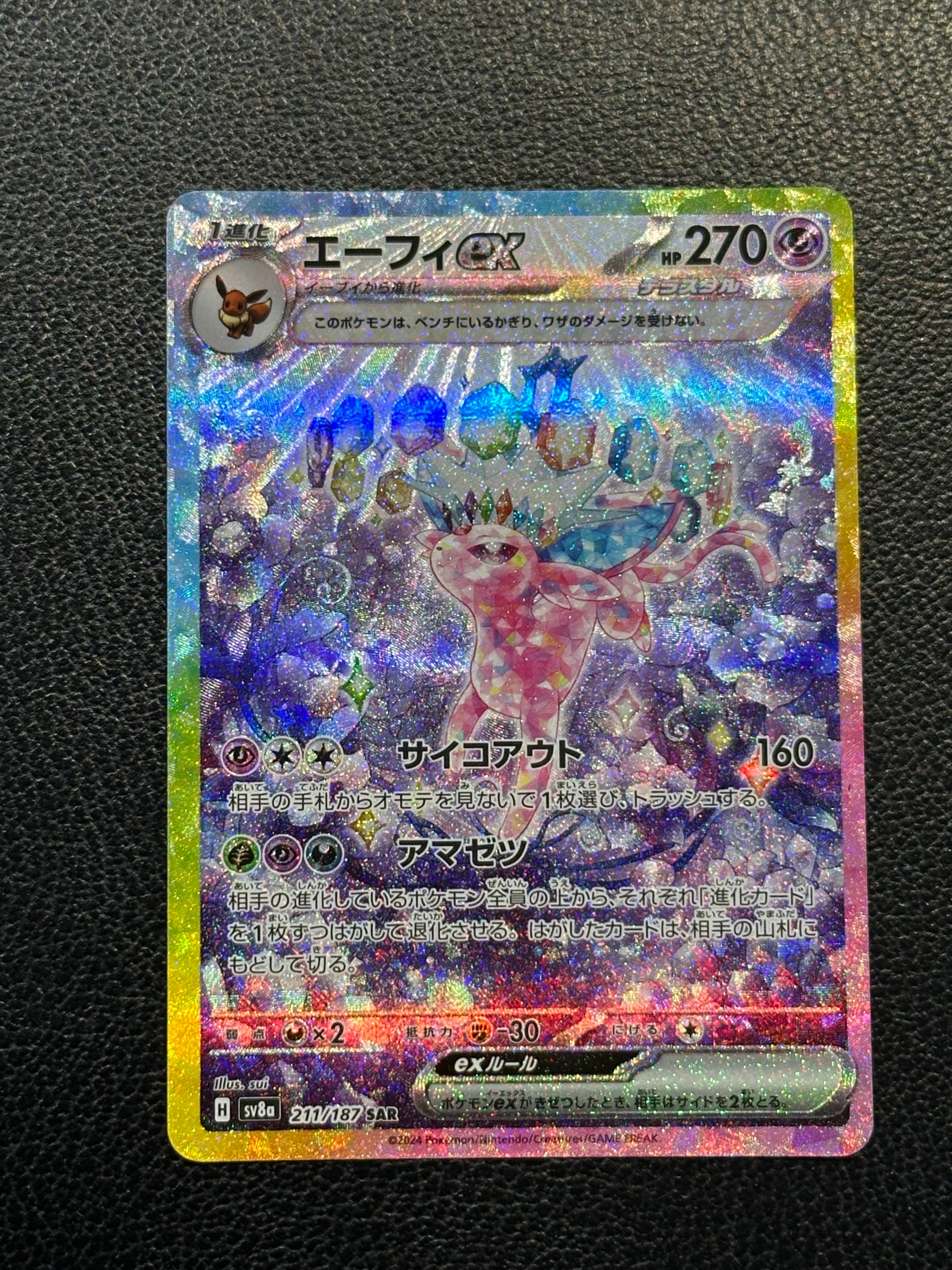 エーフィex SAR [SV8a 211/187](ハイクラスパック「テラスタルフェスex」)