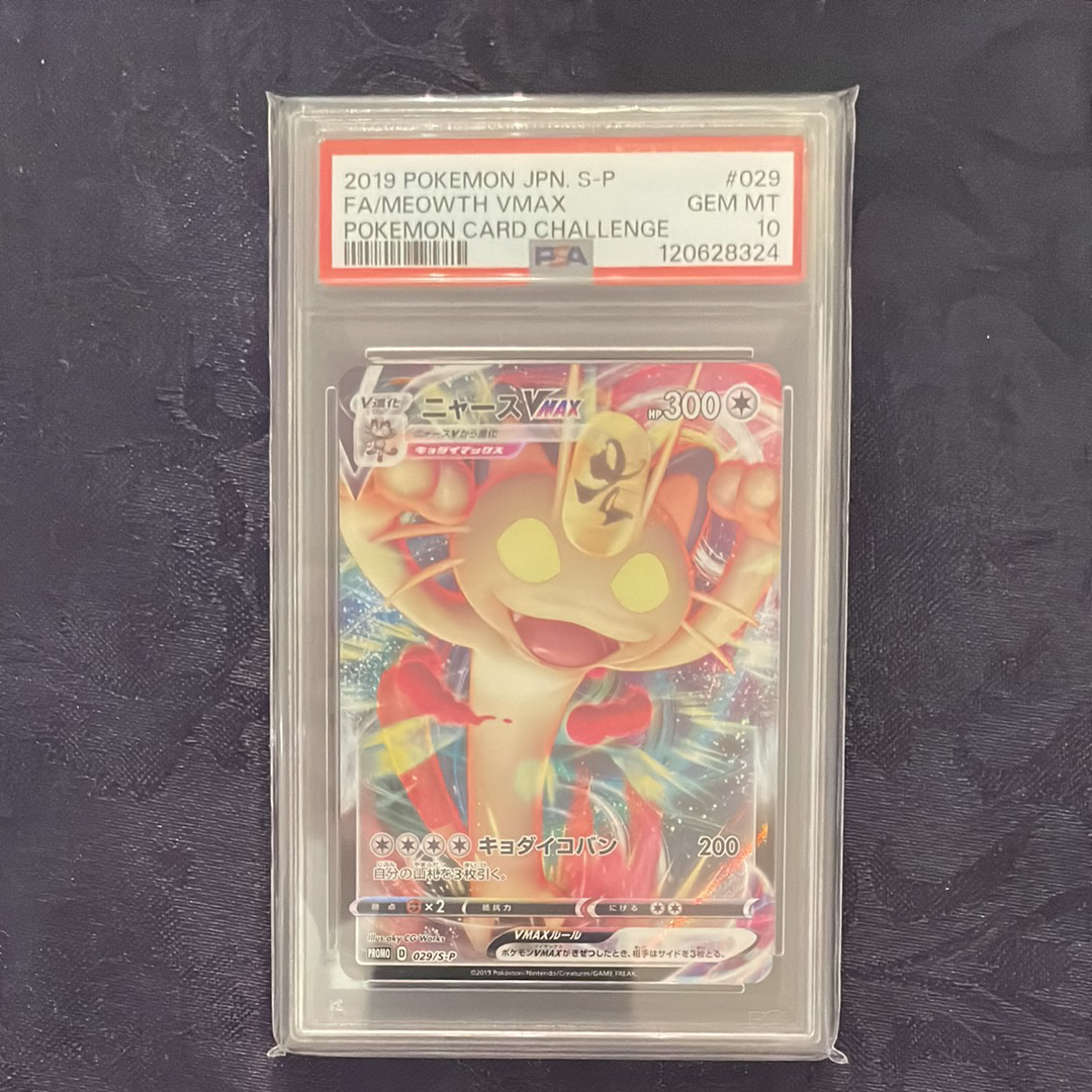 PSA10】ニャースVMAX: プロモ[S-P 029](プロモーションカード「S-P