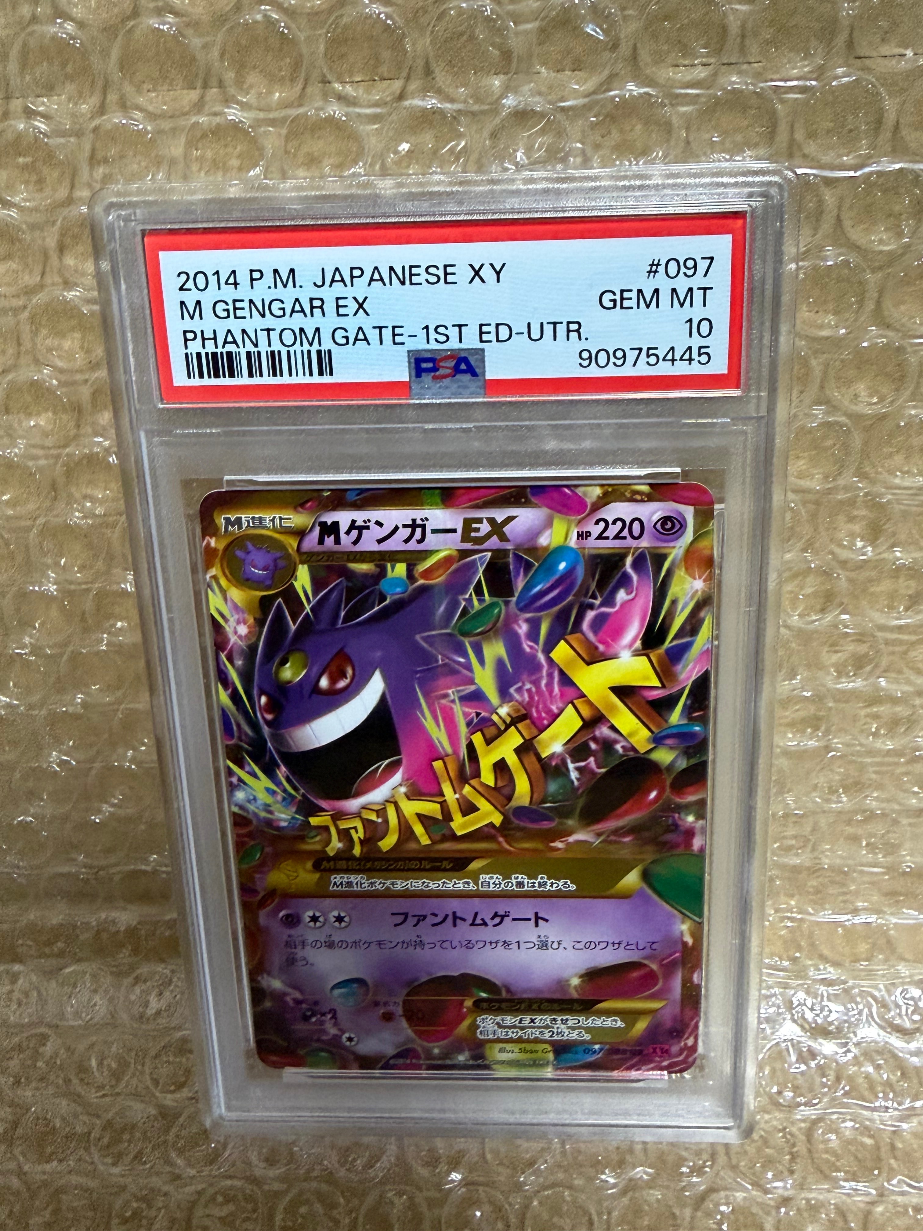 MゲンガーEX UR :1ED [XY4 097/088](拡張パック「ファントムゲート」)