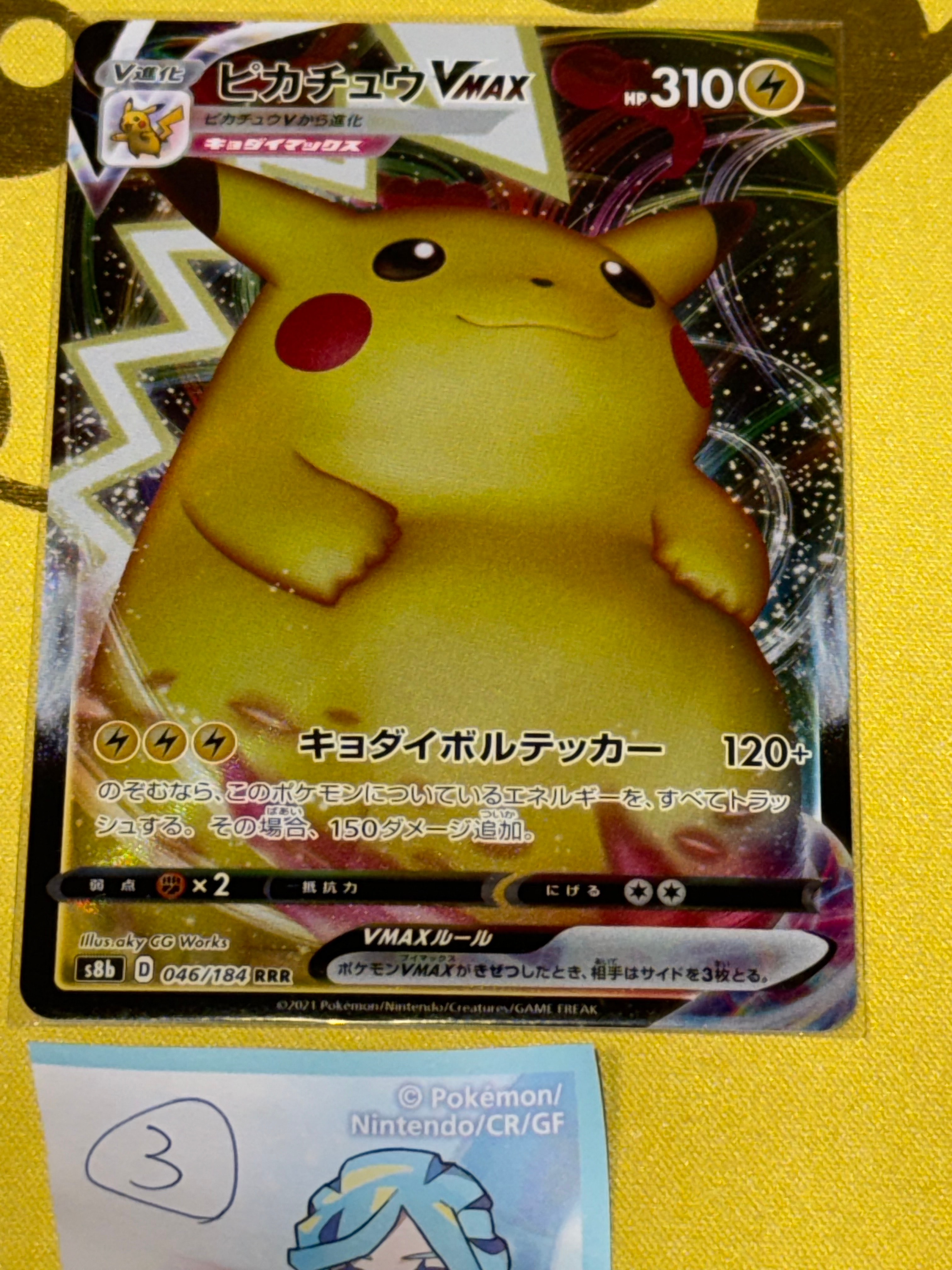 状態A】ピカチュウVMAX RRR[s4 031/100](拡張パック「仰天の