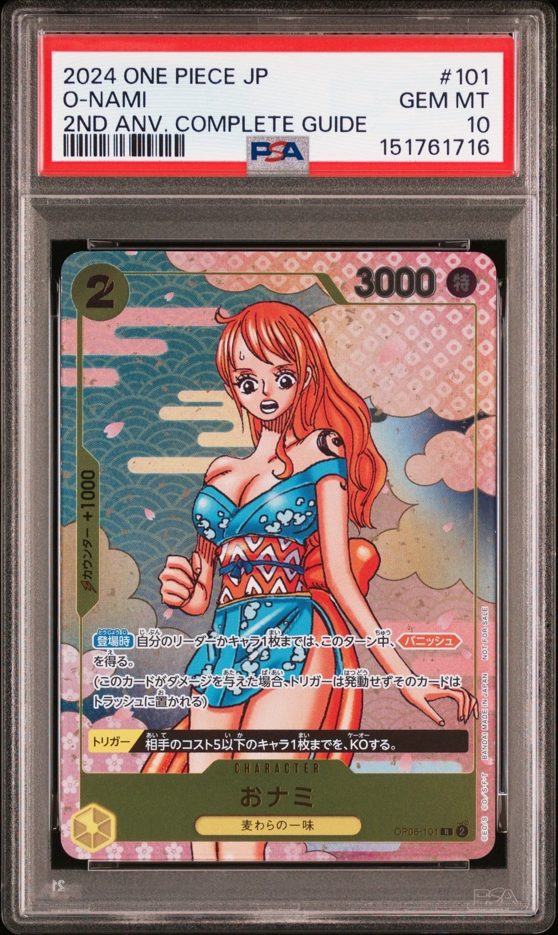 おナミ R [OP06-101](プロモーションカード「ONE PIECE CARD GAME 2nd ANNIVERSARY COMPLETE GUIDE」)