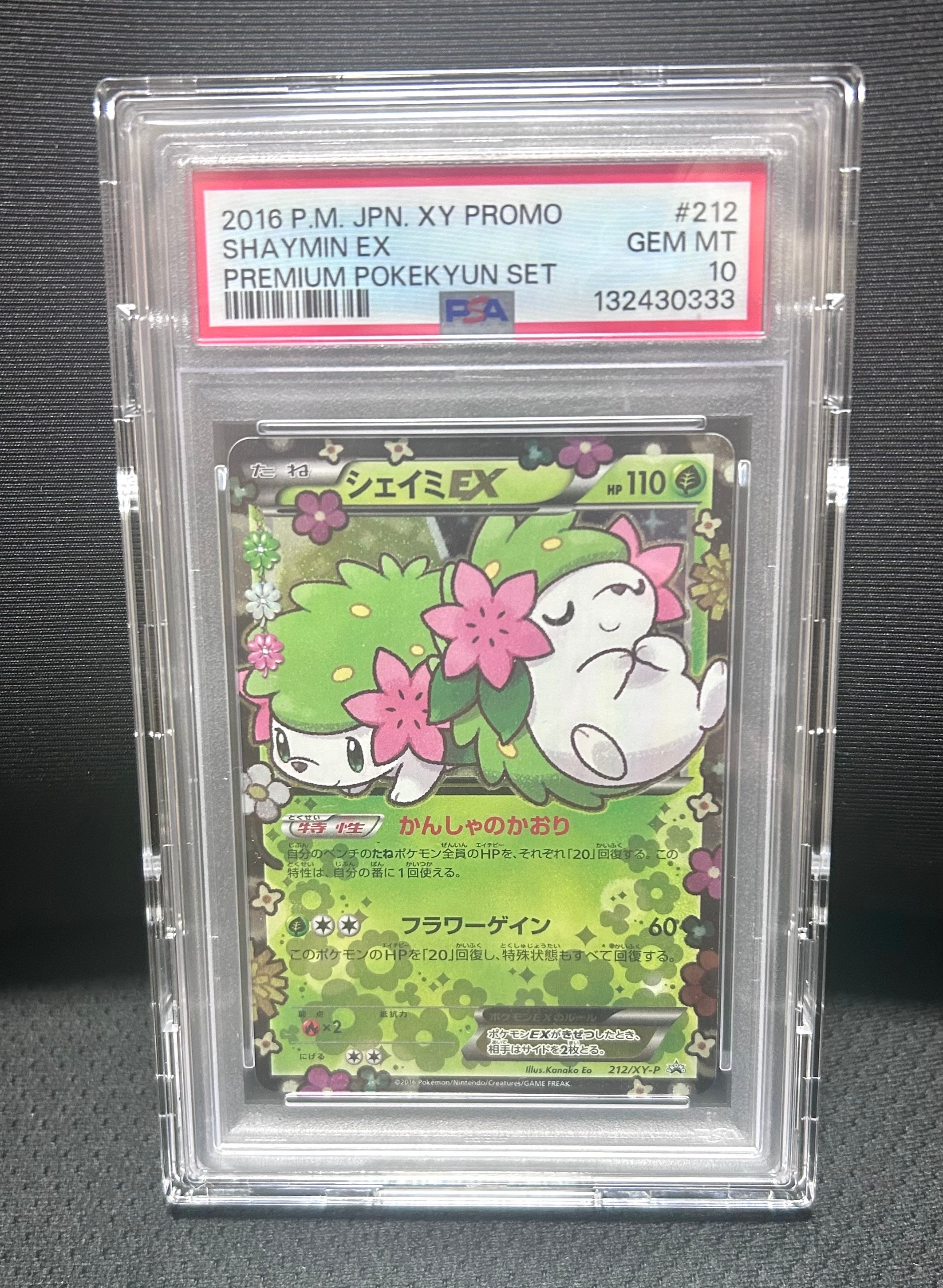 シェイミEX: プロモ[XY-P 212/XY-P](プロモーションカード「XY-P」)