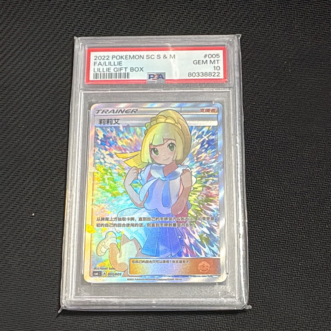 ARS10 がんばリーリエ 005/005 CSML C 中国版 ポケカ PSA10】リーリエ（がんばリーリエ） 【中国語版】[CSML 005/005