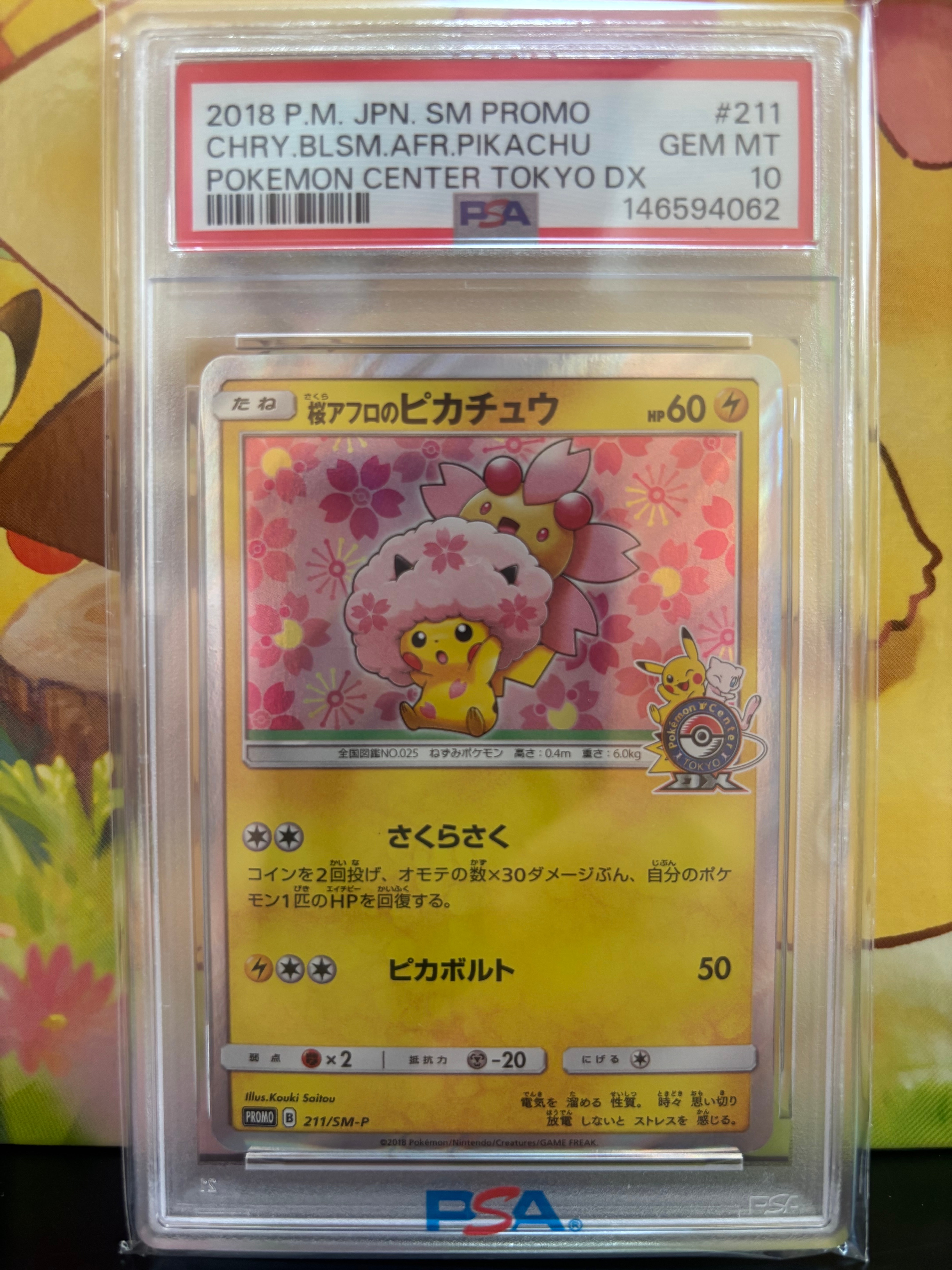 桜アフロのピカチュウ: プロモ[SM-P 211](プロモーションカード「SM-P」)