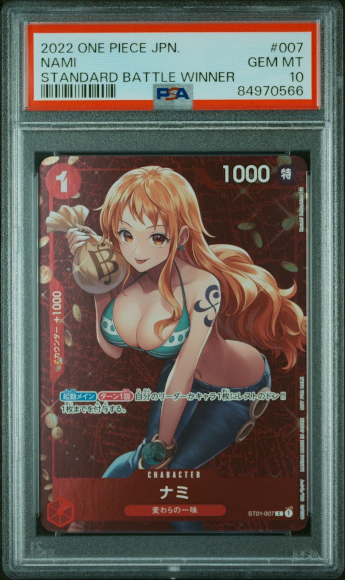 ナミ P [ST01-007]  (スタンダードバトル 優勝記念品)