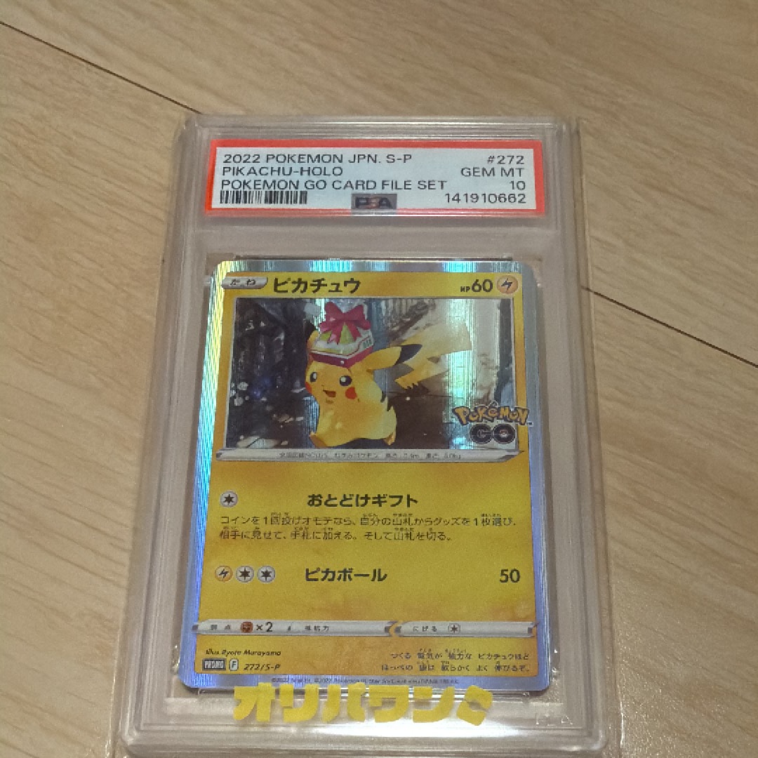 ピカチュウ: プロモ P [S-P 272](プロモーションカード「S-P」)