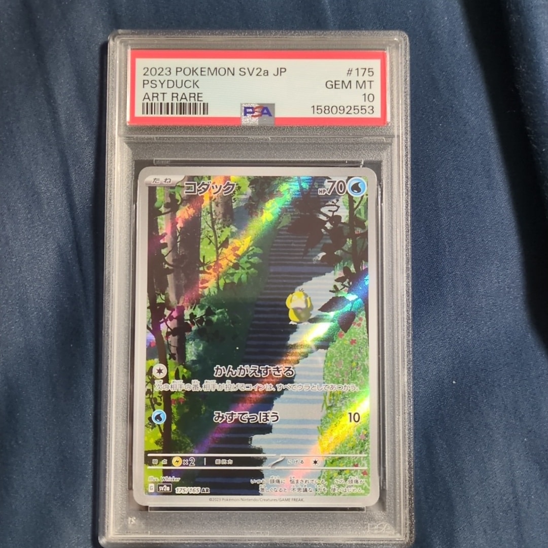 コダック AR[SV2a 175/165](強化拡張パック「ポケモンカード151」)