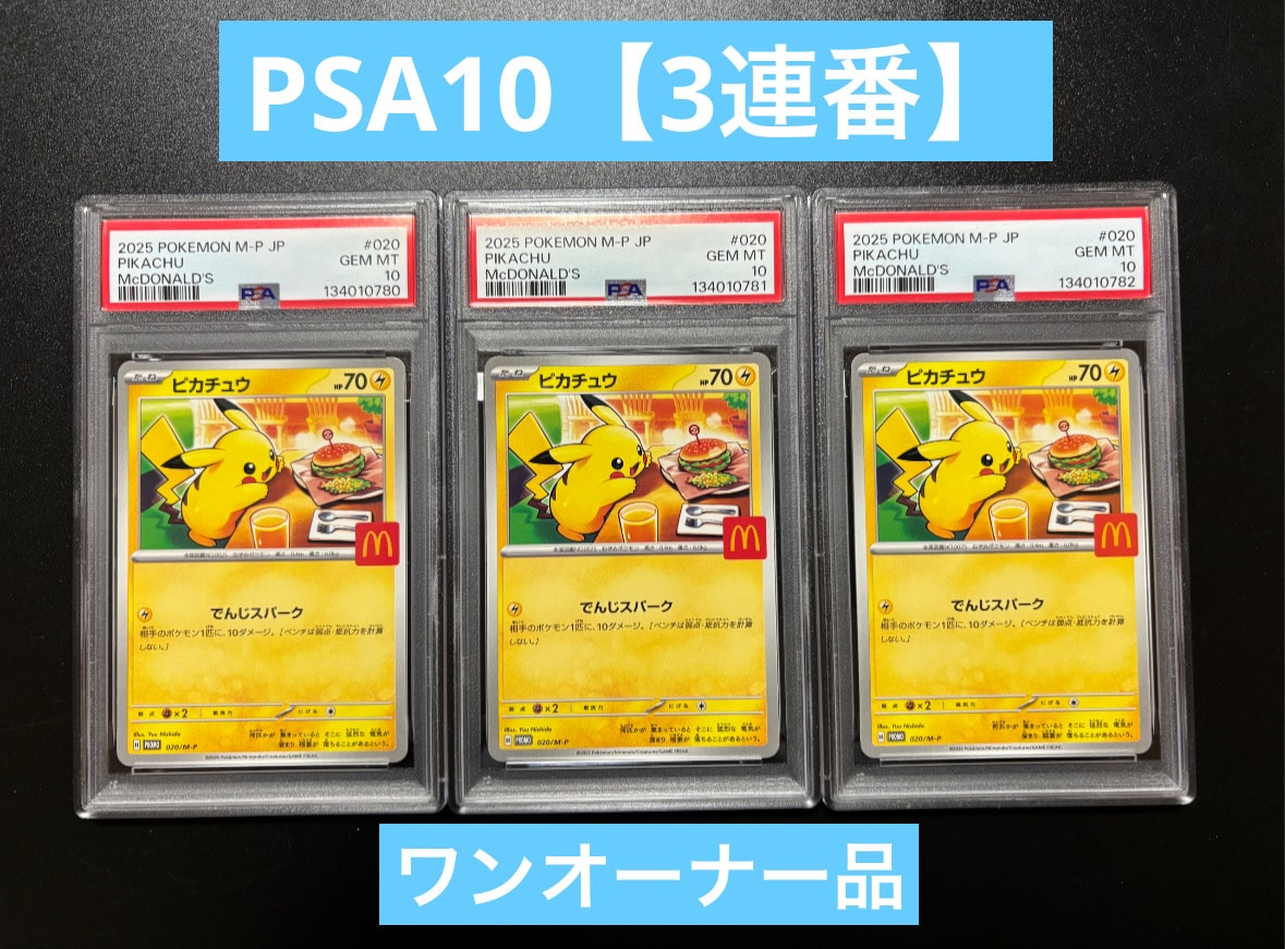 ピカチュウ P [M-P 020](プロモカードパック「マクドナルド ハッピーセット2025」)