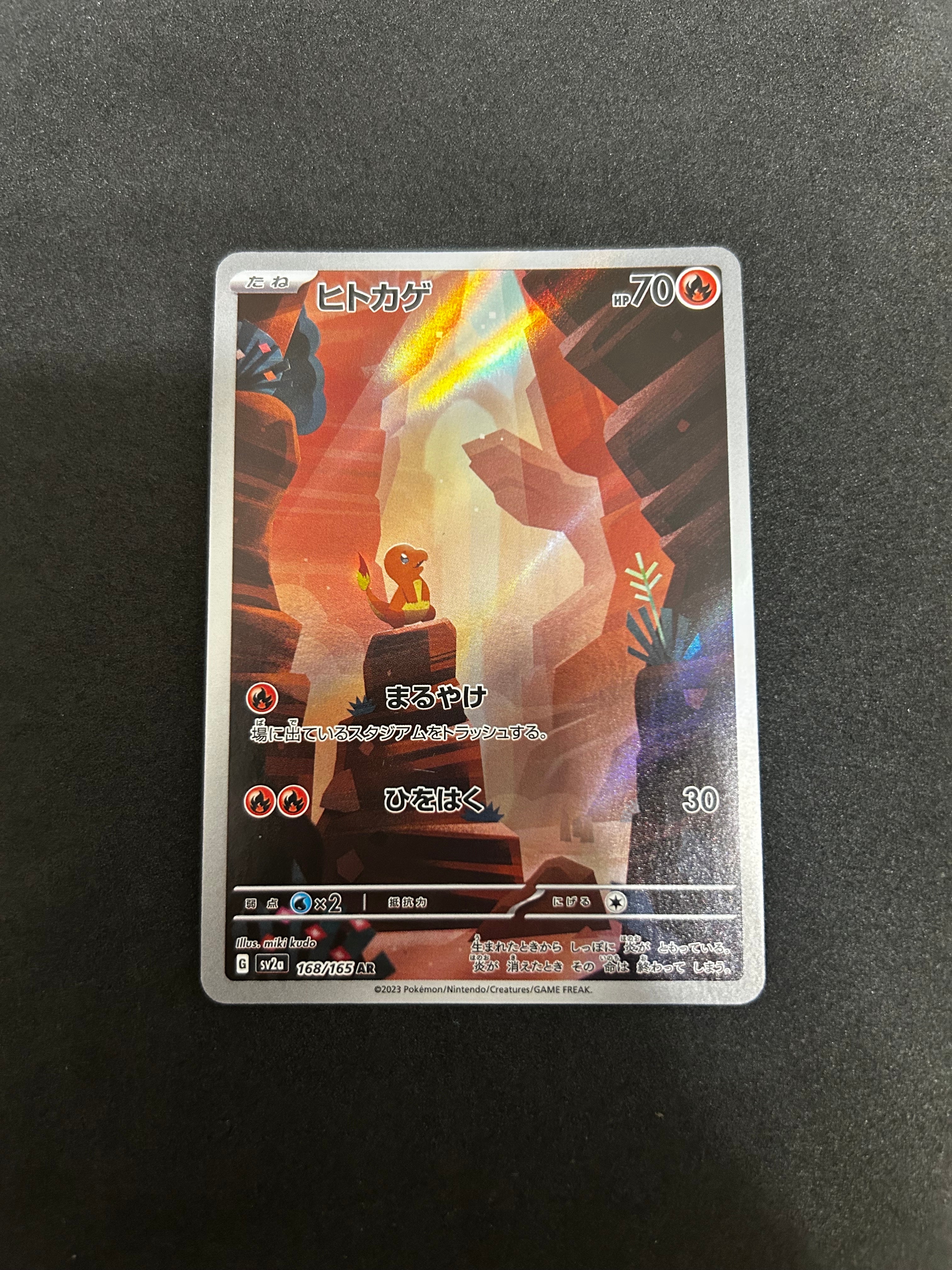 ヒトカゲ AR[SV2a 168/165](強化拡張パック「ポケモンカード151」)
