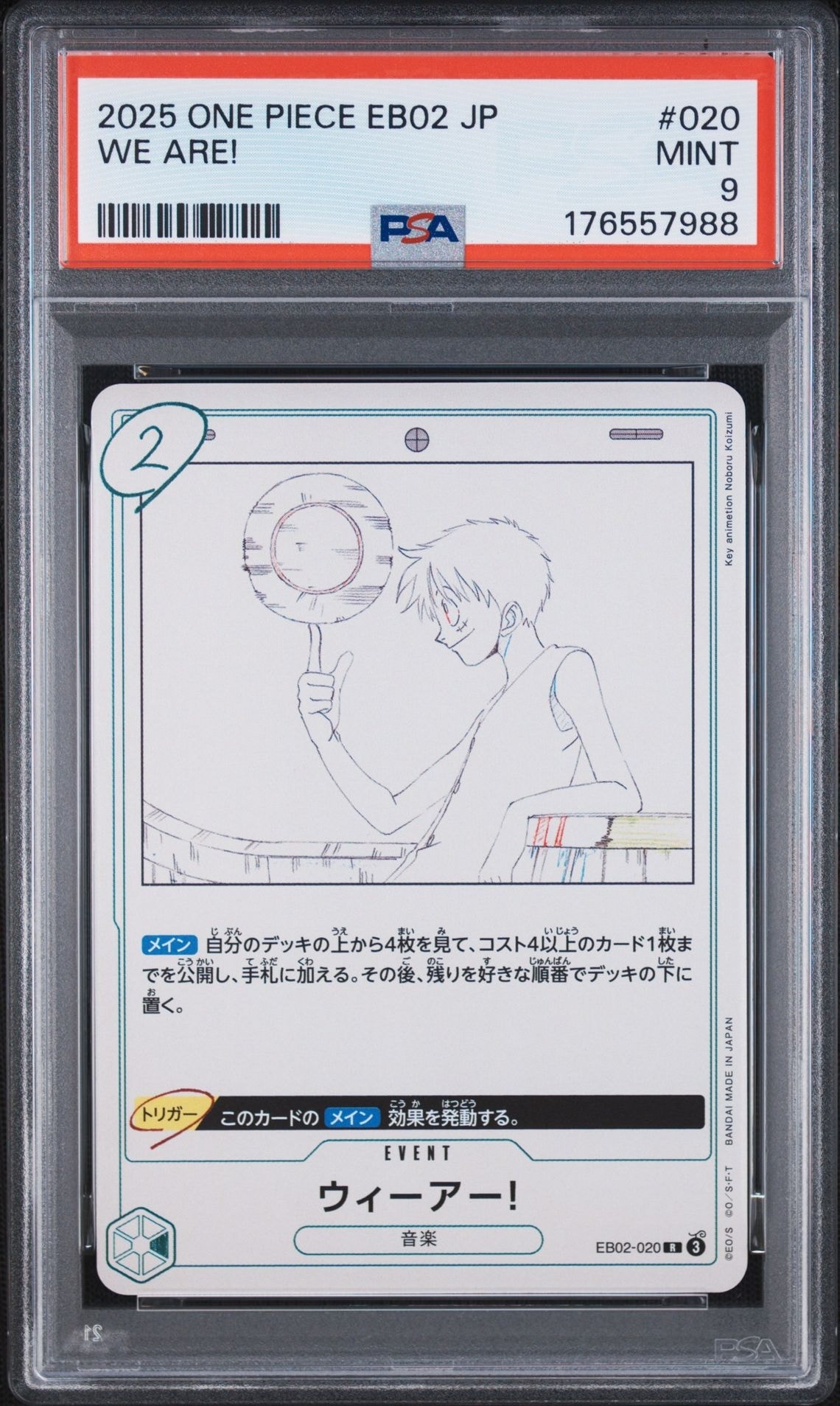 PSA9】ウィーアー！ R [EB02-020](エクストラブースター「アニメ 25th