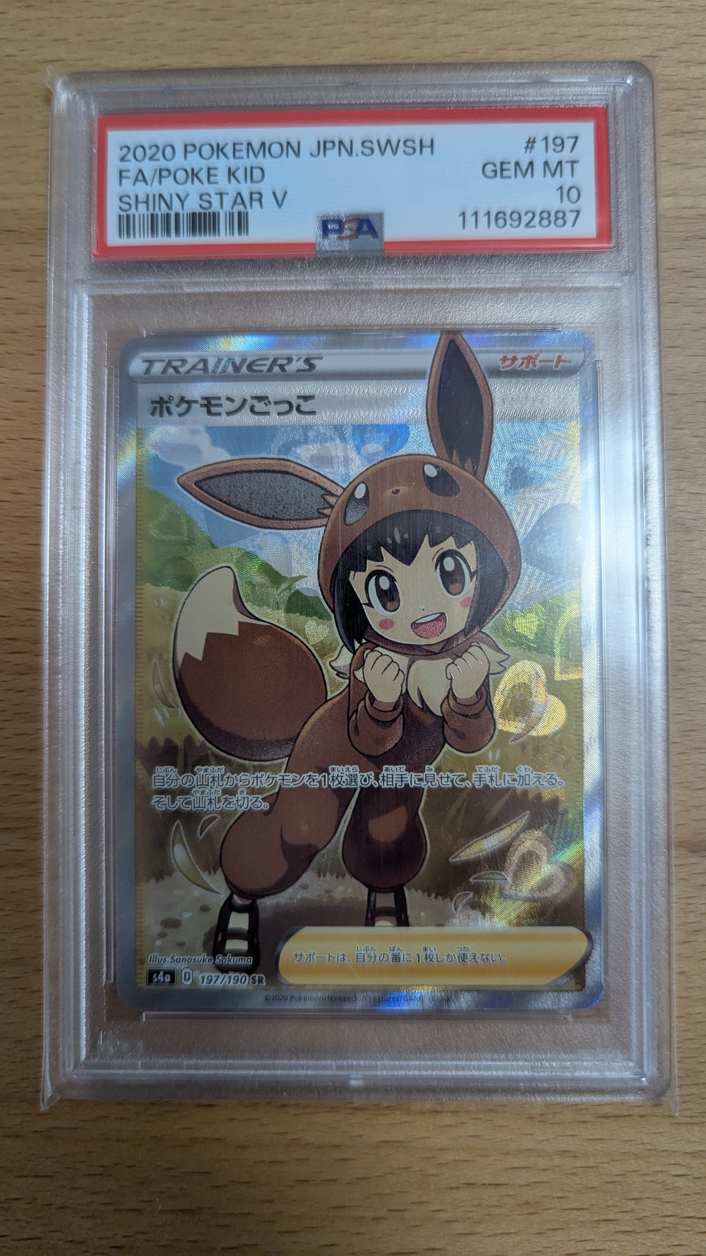 ポケモンごっこ SR[S4a 197/190](ハイクラスパック「シャイニースターV」)