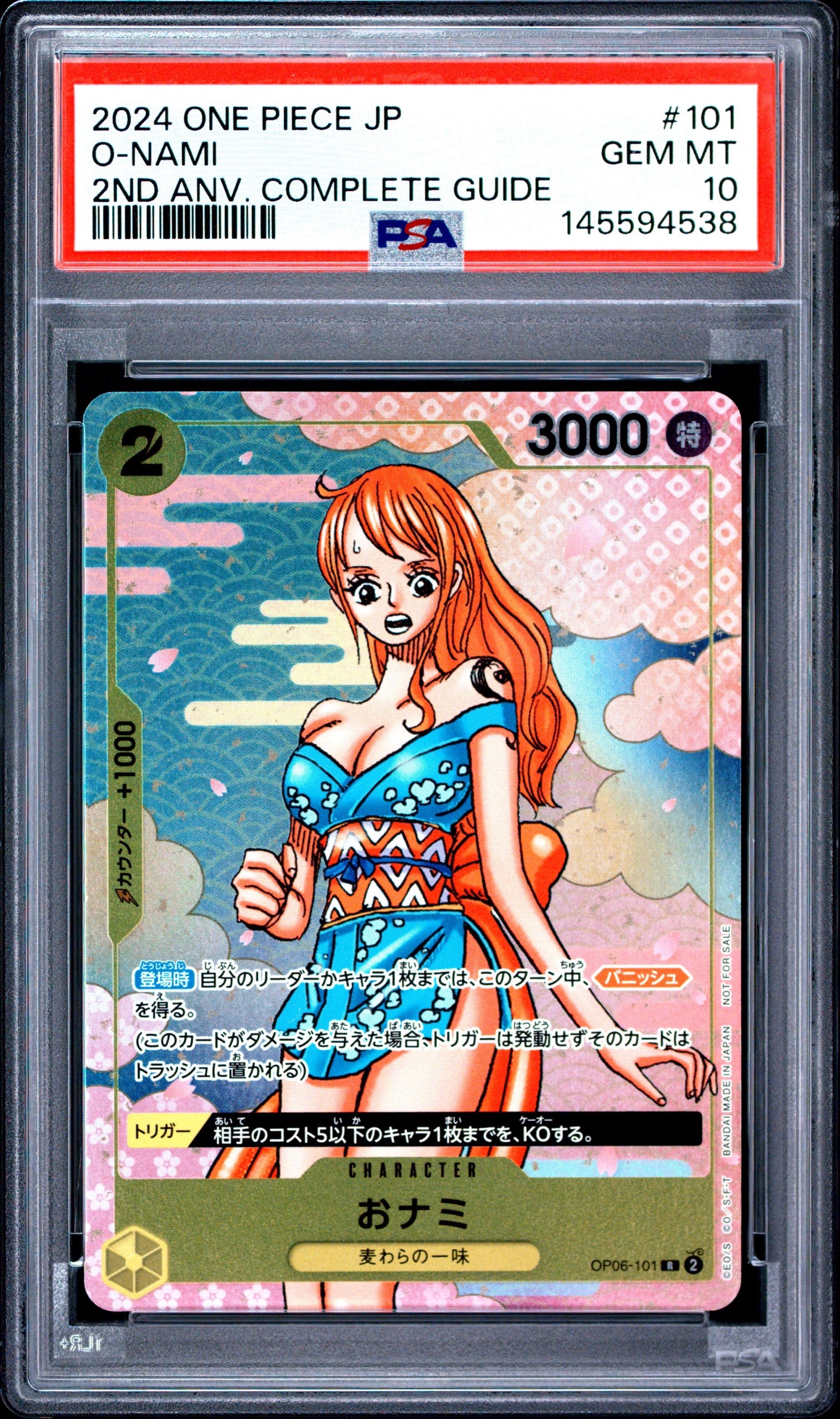 おナミ R [OP06-101](プロモーションカード「ONE PIECE CARD GAME 2nd ANNIVERSARY COMPLETE GUIDE」)