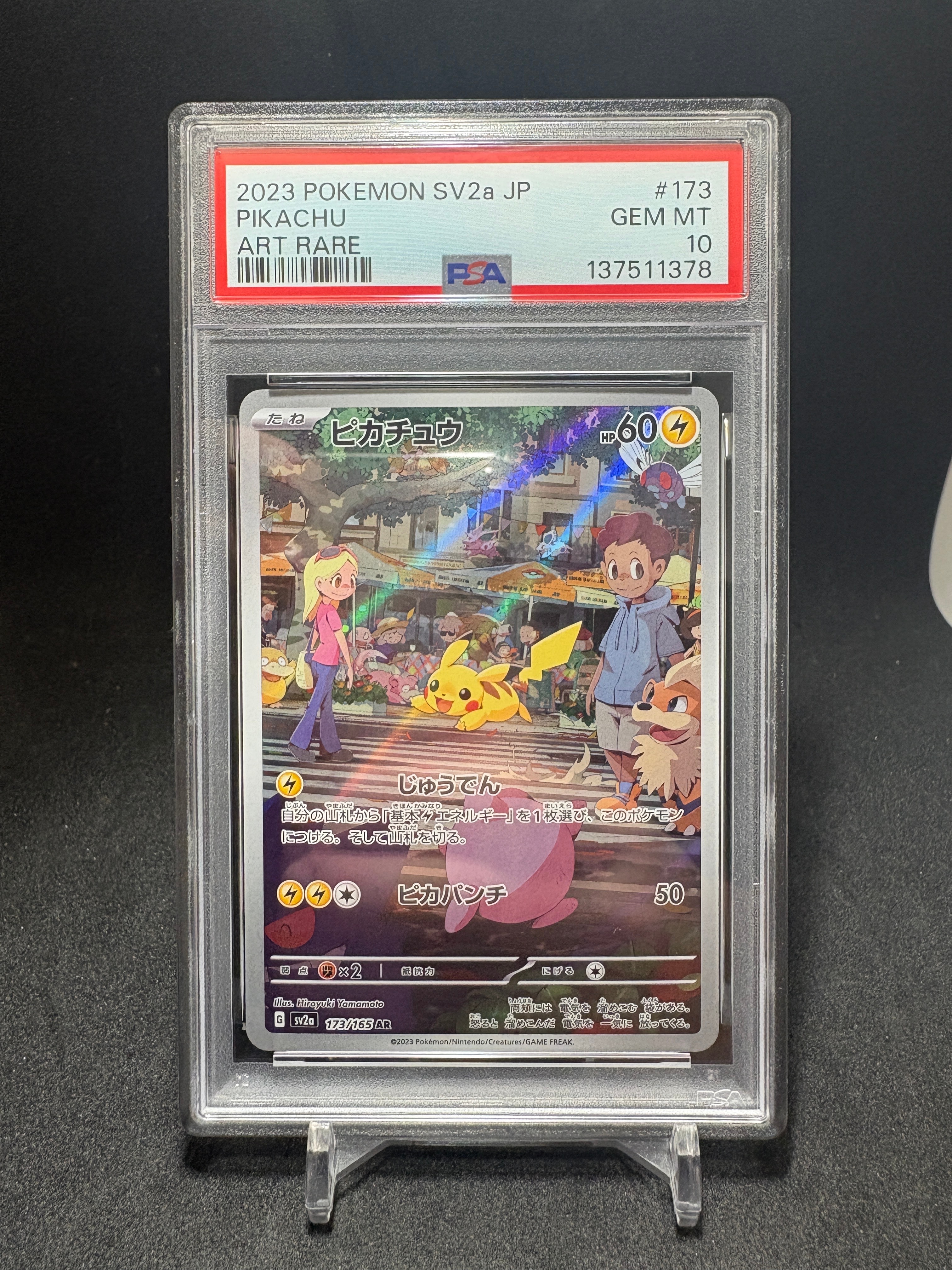 ピカチュウ AR[SV2a 173/165](強化拡張パック「ポケモンカード151」)