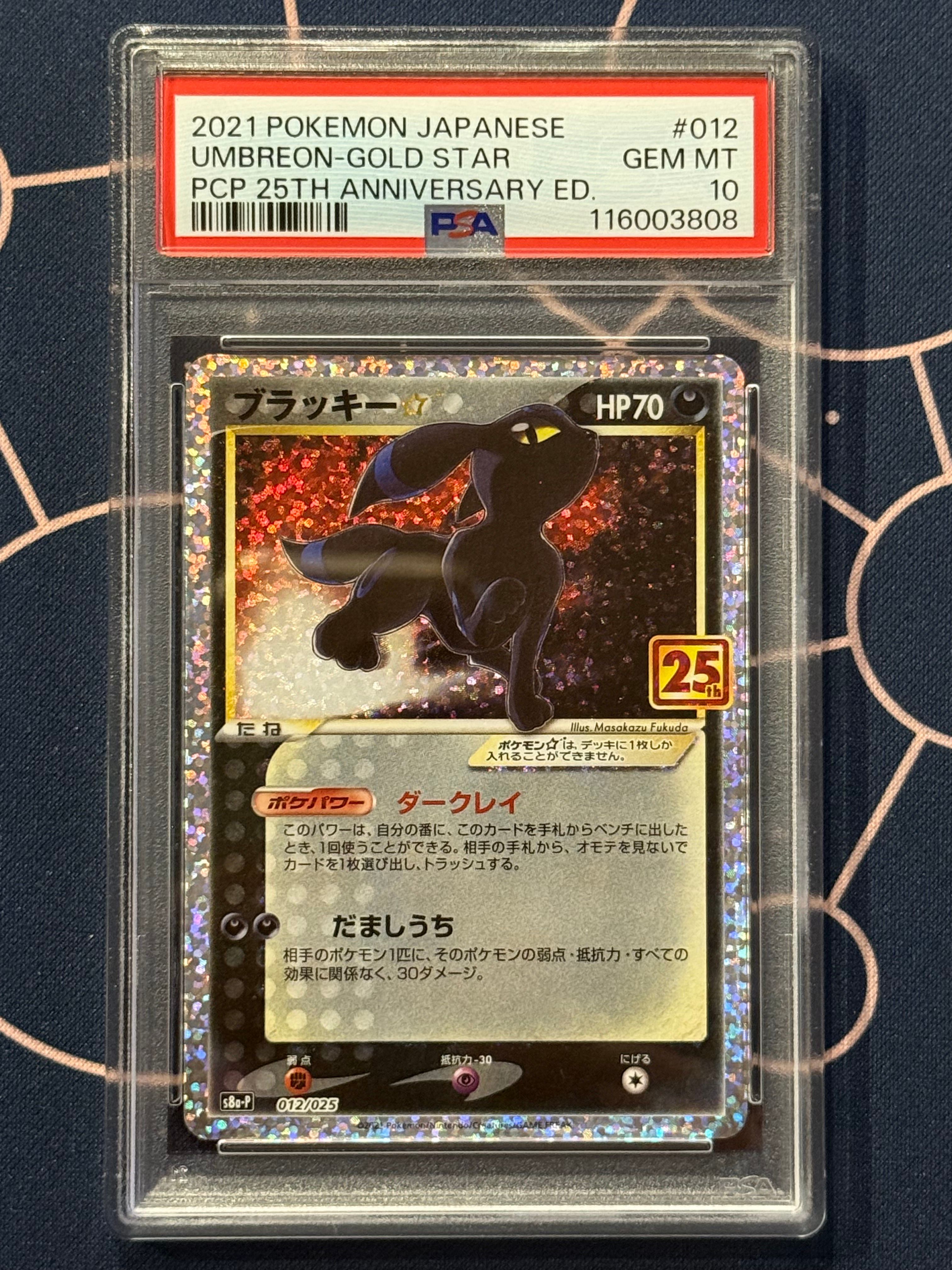 ブラッキー☆: プロモ[S8a-P 012/025](プロモカードパック 25th ANNIVERSARY edition)