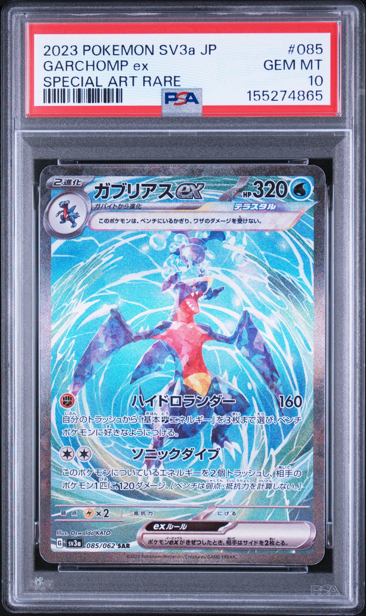 ガブリアスex SAR[SV3a 085/062](強化拡張パック「レイジングサーフ