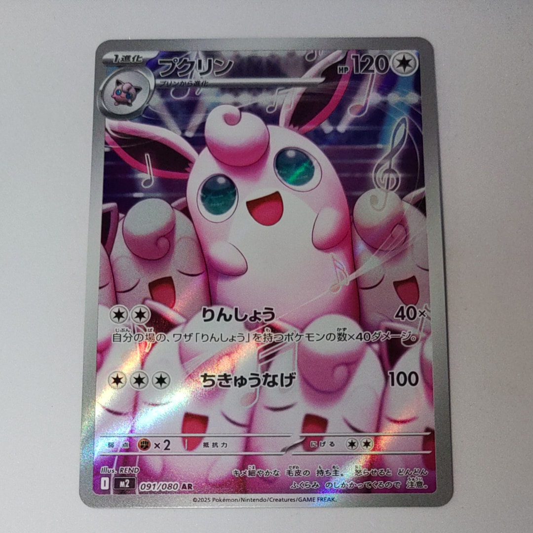 プクリン AR [M2 091/080](拡張パック「インフェルノX」)