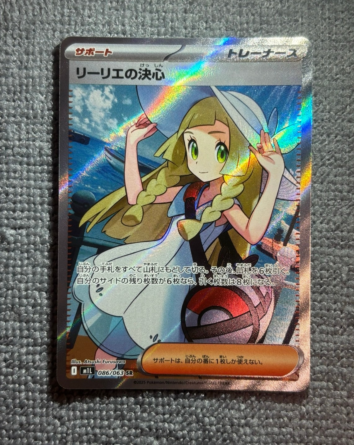 リーリエの決心 SR [M1L 086/063](拡張パック「メガブレイブ」)
