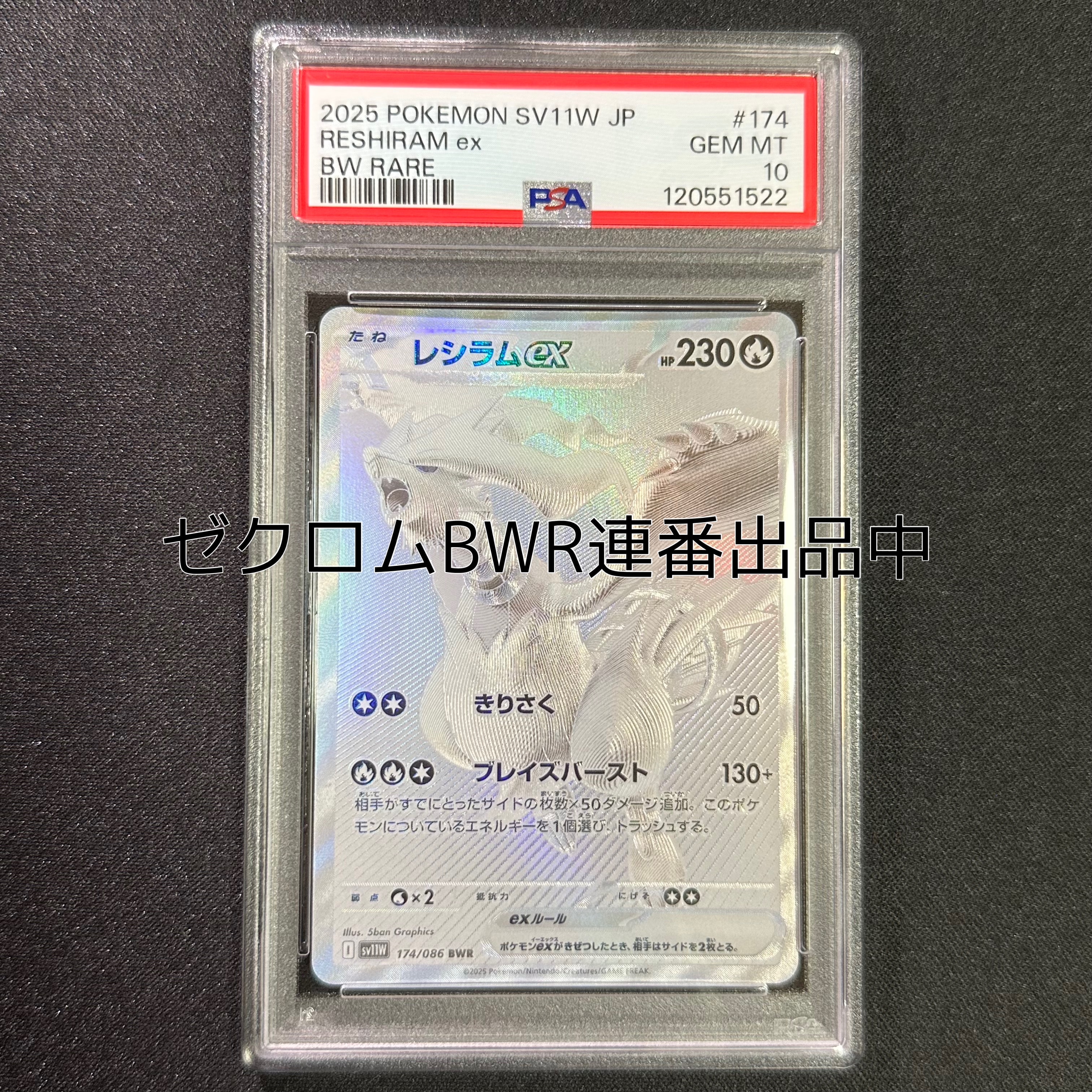 レシラムex BWR [SV11W 174/086](拡張パック「ホワイトフレア」)