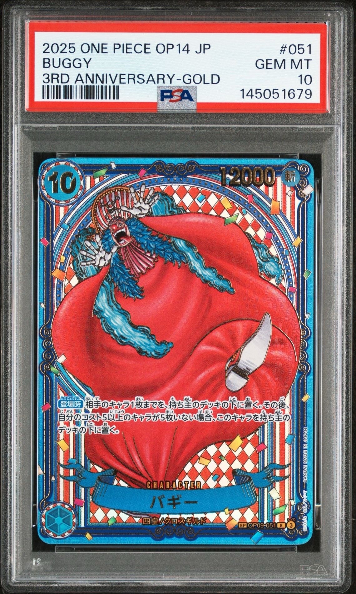 バギー:金背景 R-SPC :3周年スペシャルカード [OP09-051](ブースターパック「蒼海の七傑」)