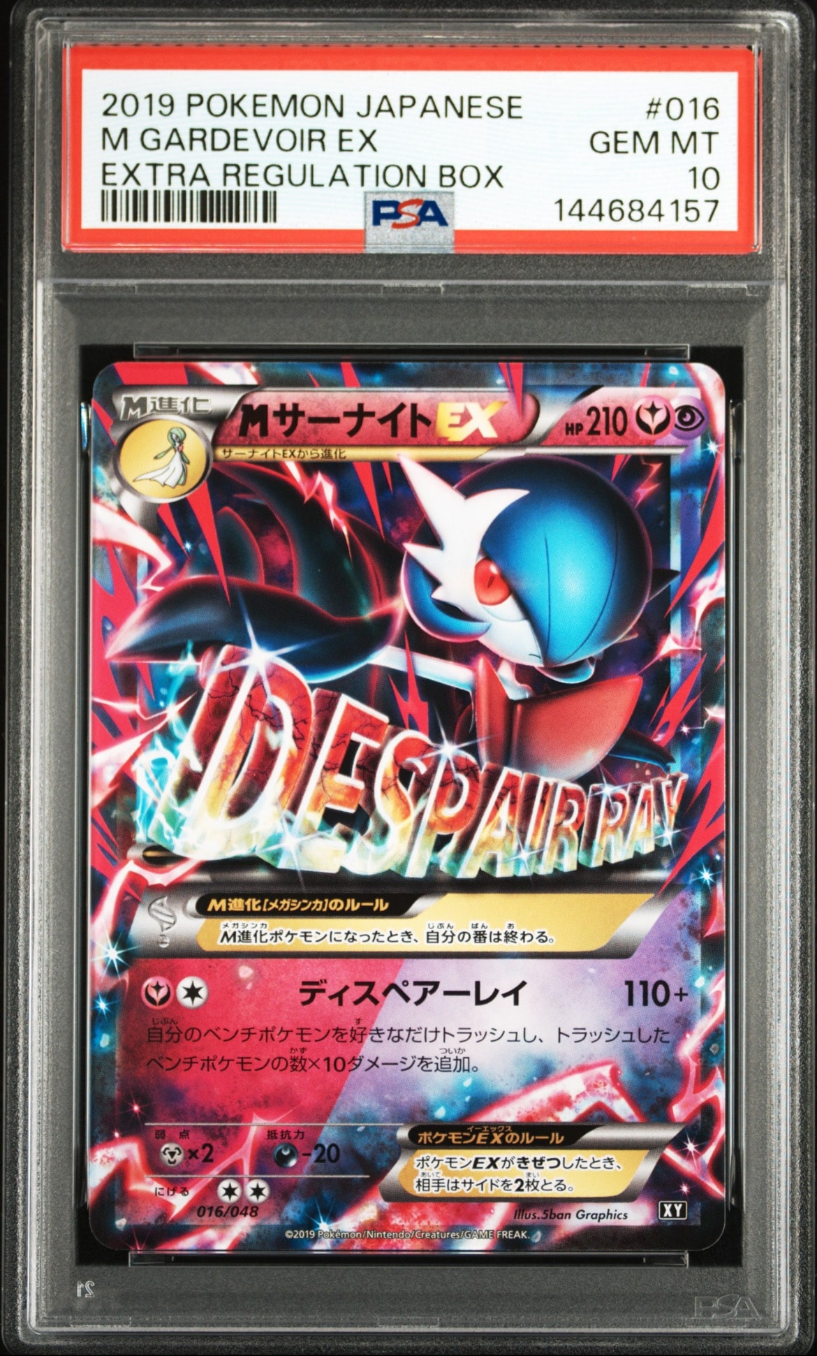 PSA10 XY「エクストラ / 016/048](BW [BW PSA10】MサーナイトEX エクストラレギュレーションbox 016/048 MサーナイトEX ポケモンカードゲーム