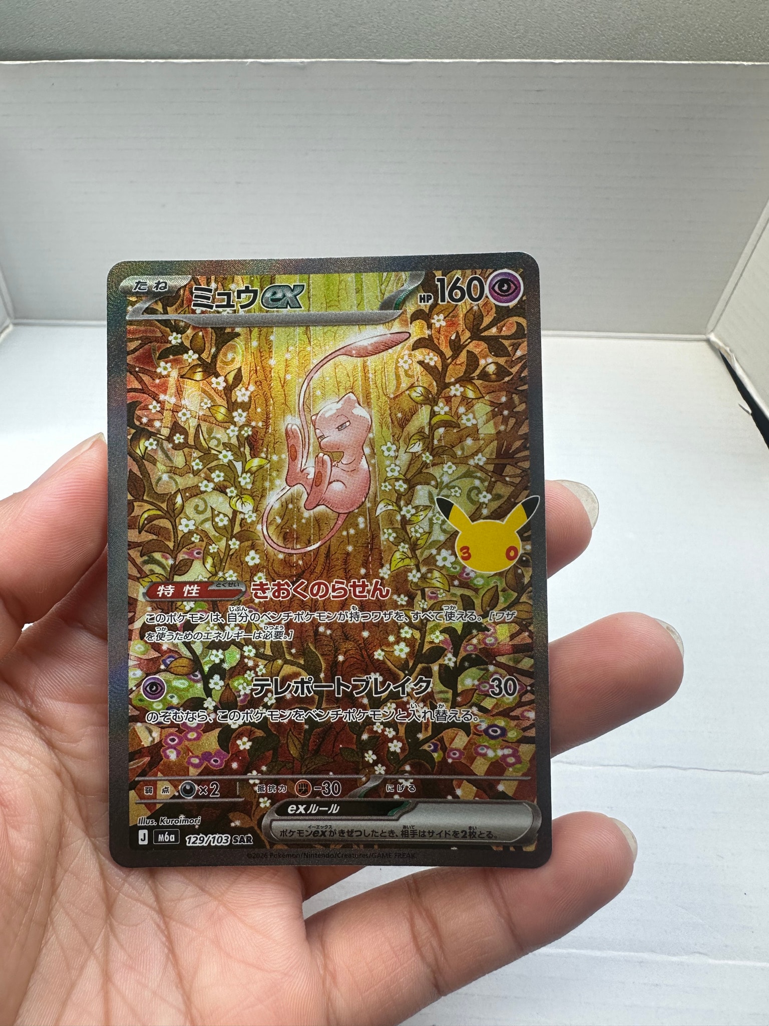 ミュウex SAR [M6a 129/103](拡張パック「30th CELEBRATION」)