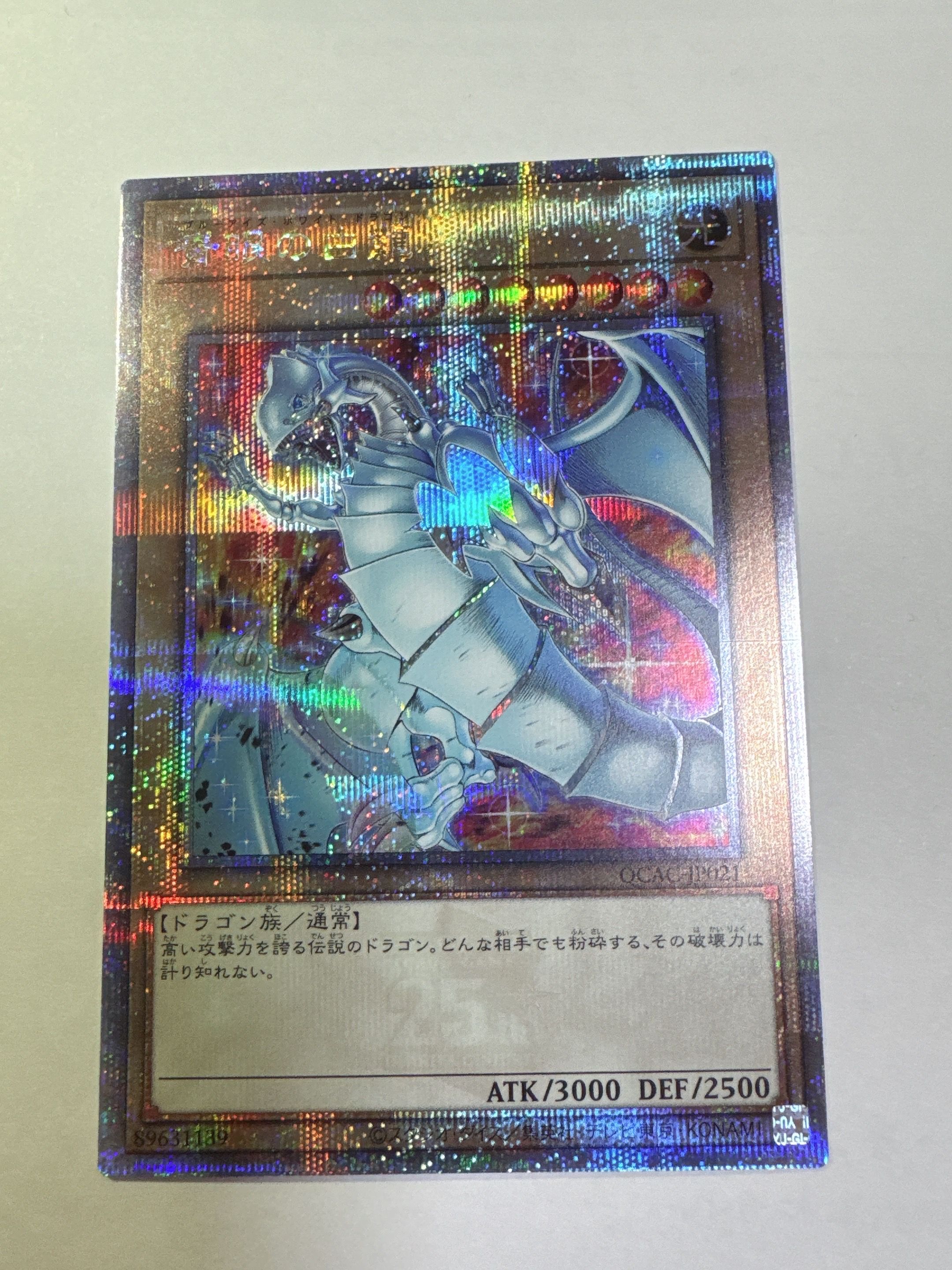 青眼の白龍 25th SE [QCAC-JP021](クォーター・センチュリー・アート