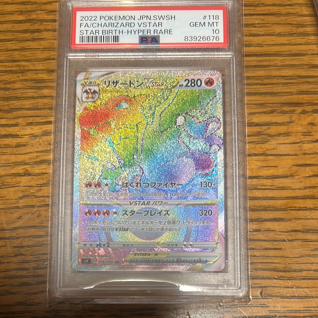 PSA10】リザードンVSTAR HR[S9 118/100](拡張パック「スターバース