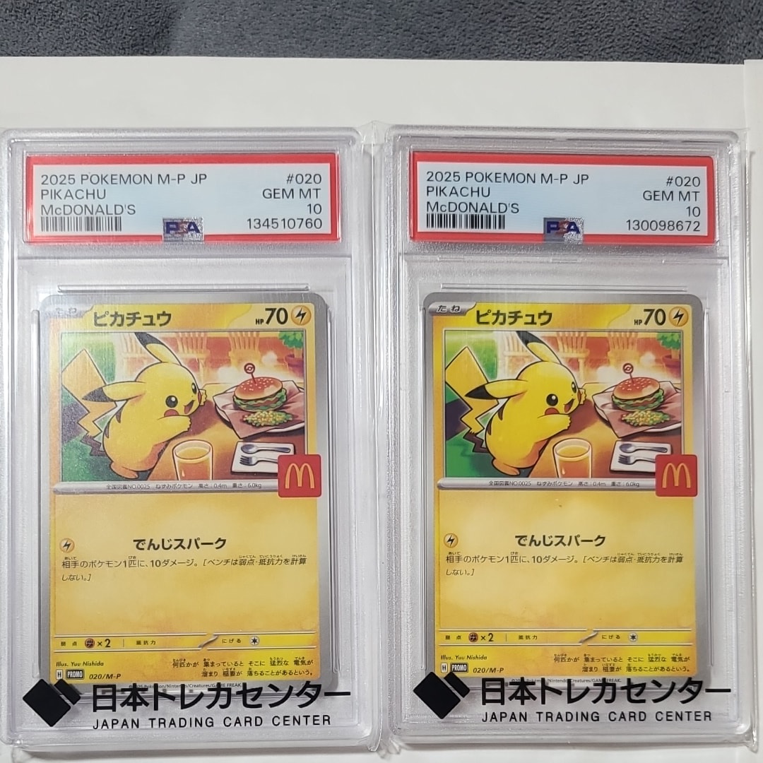 ピカチュウ P [M-P 020](プロモカードパック「マクドナルド ハッピーセット2025」)
