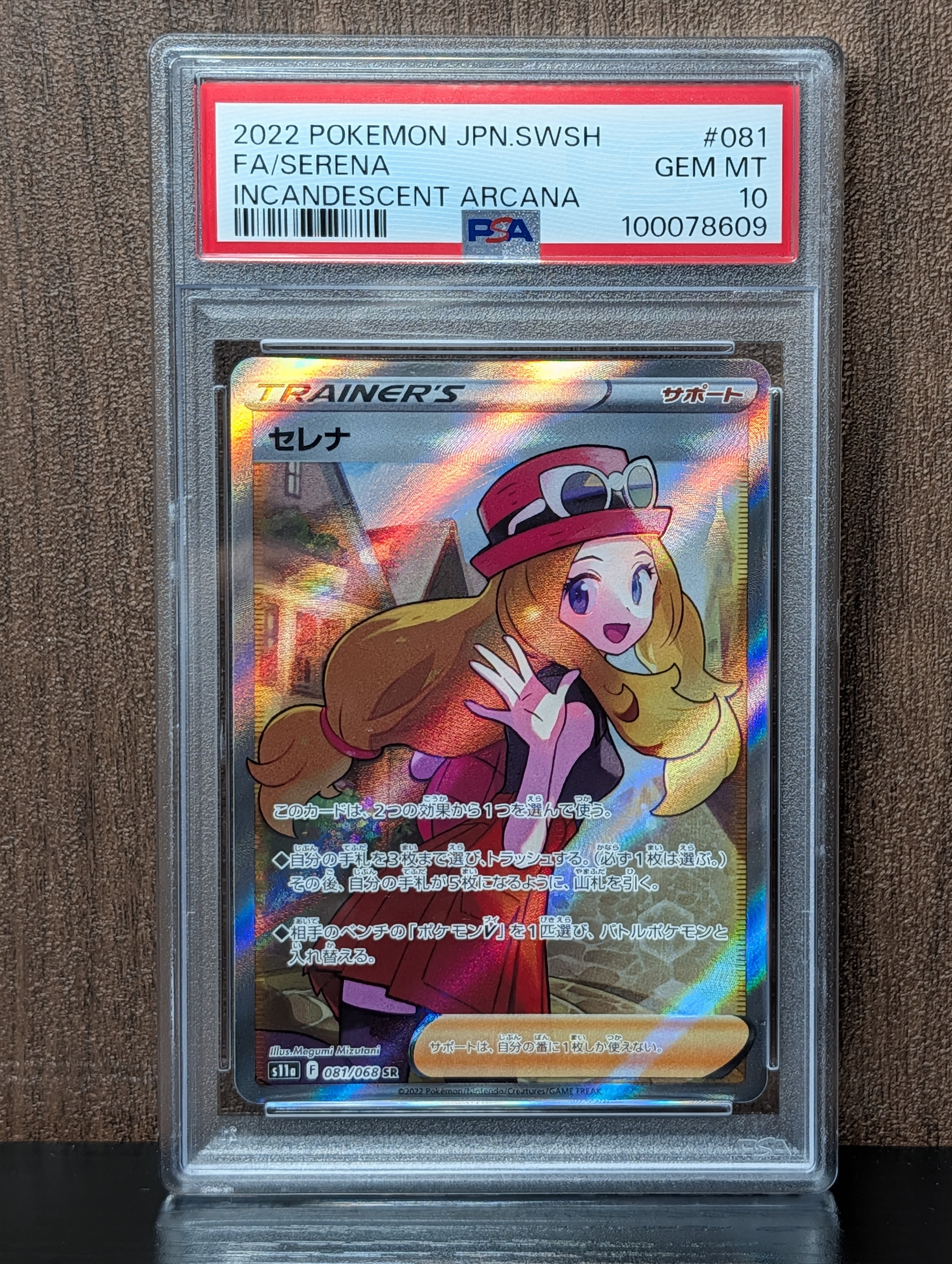 セレナ SR [s11a 081/068](強化拡張パック『白熱のアルカナ』)