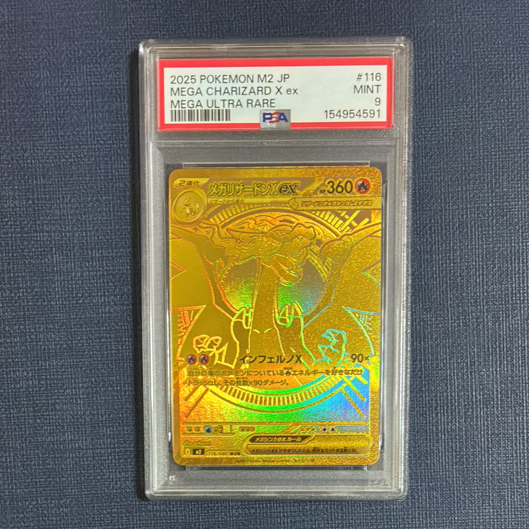 メガリザードンXex MUR [M2 116/080](拡張パック「インフェルノX」)