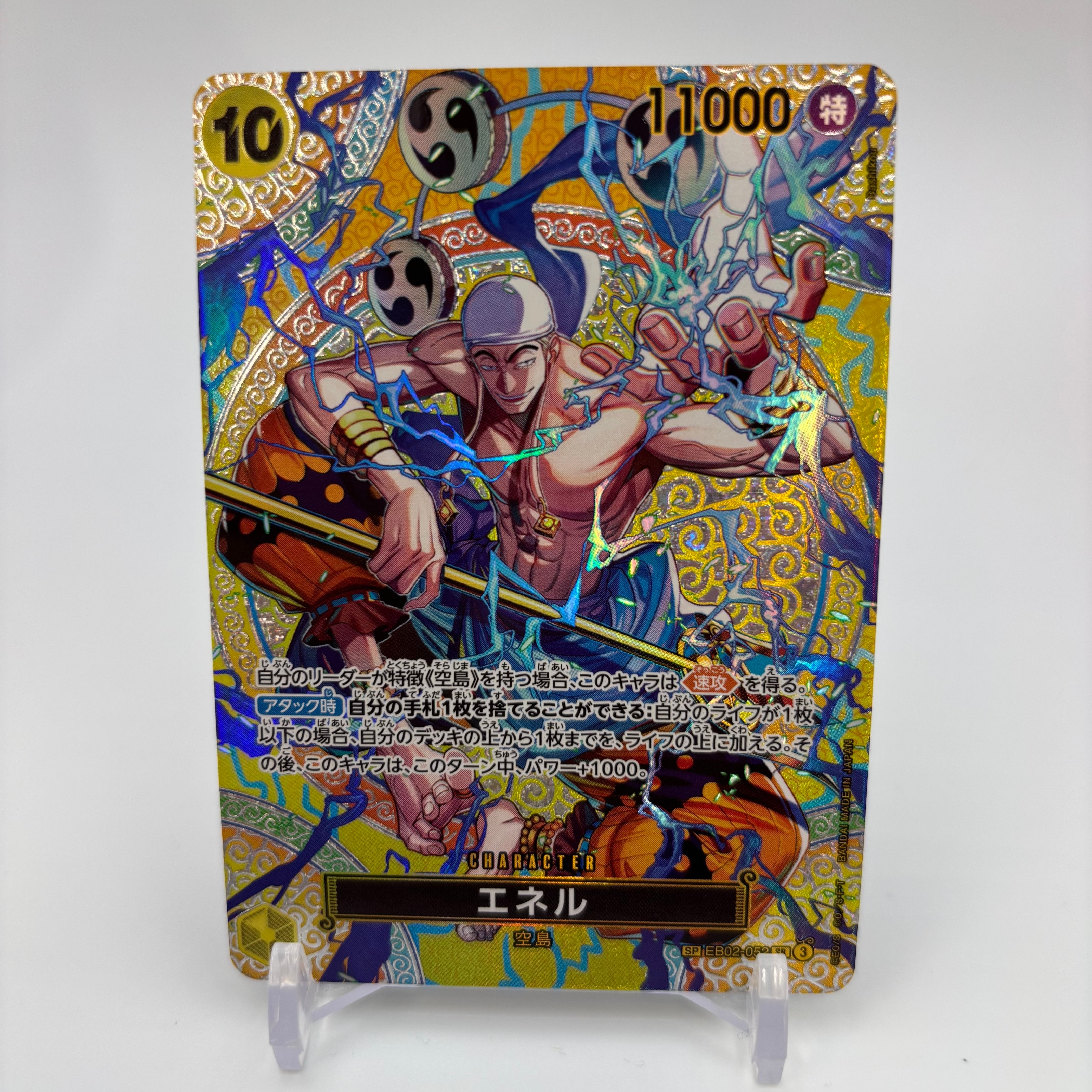 エネル SR-SPC [EB02-052](ブースターパック「神の島の冒険」)