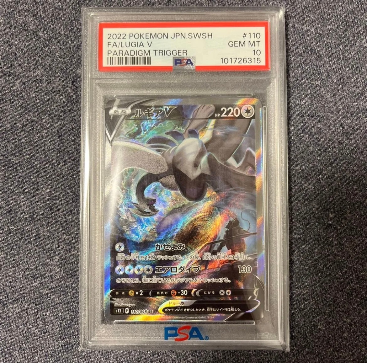 ルギアV SR:SA[s12 110/098](拡張パック「パラダイムトリガー」)