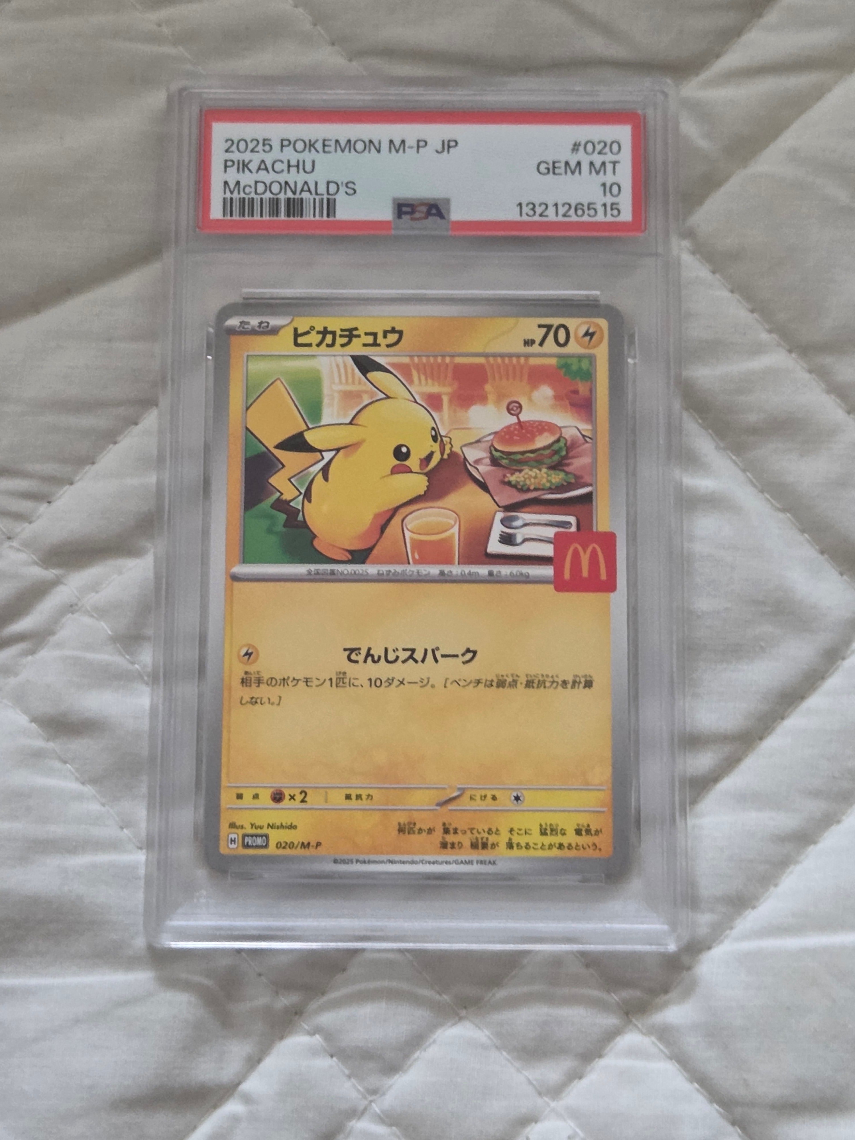 ピカチュウ P [M-P 020](プロモカードパック「マクドナルド ハッピーセット2025」)