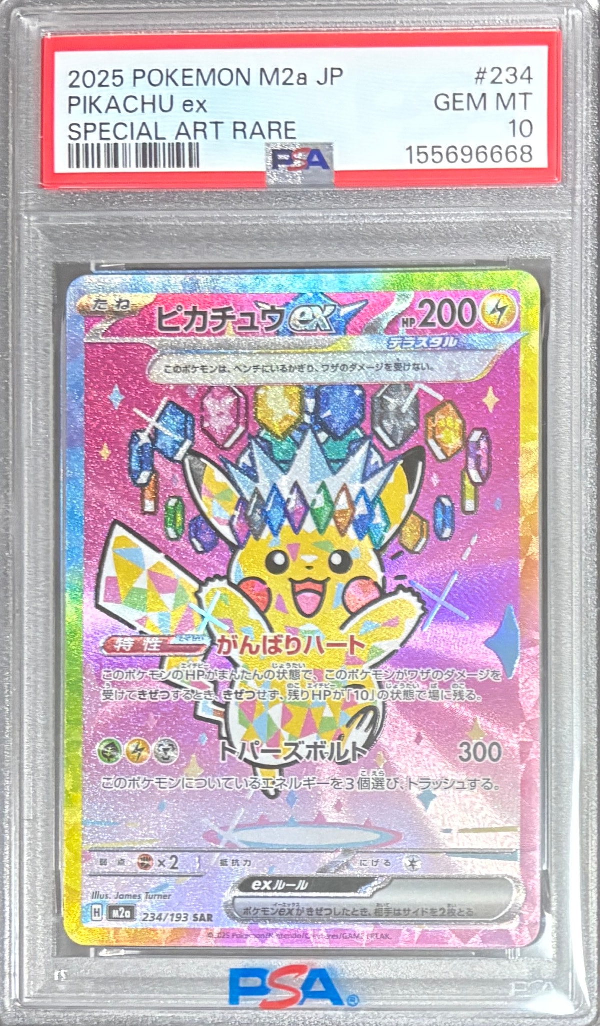 ピカチュウex SAR [M2a 234/193](ハイクラスパック「MEGAドリームex」)