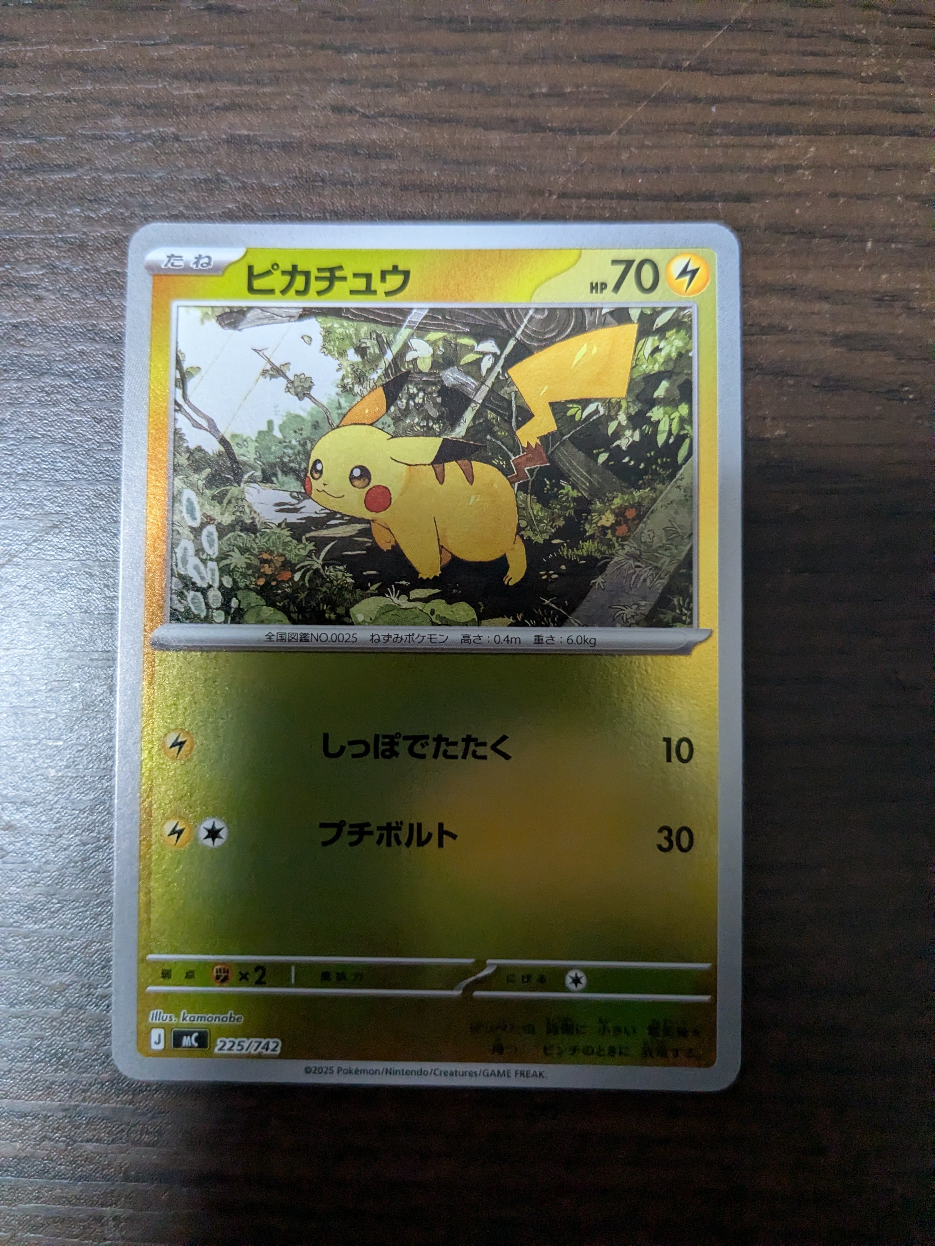 PSA10】ピカチュウ :ミラー [MC 225/742](スタートデッキ100「バトル
